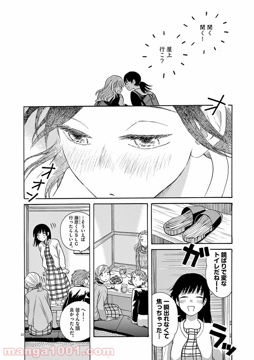 あげくの果てのカノン - 第20話 - Page 20