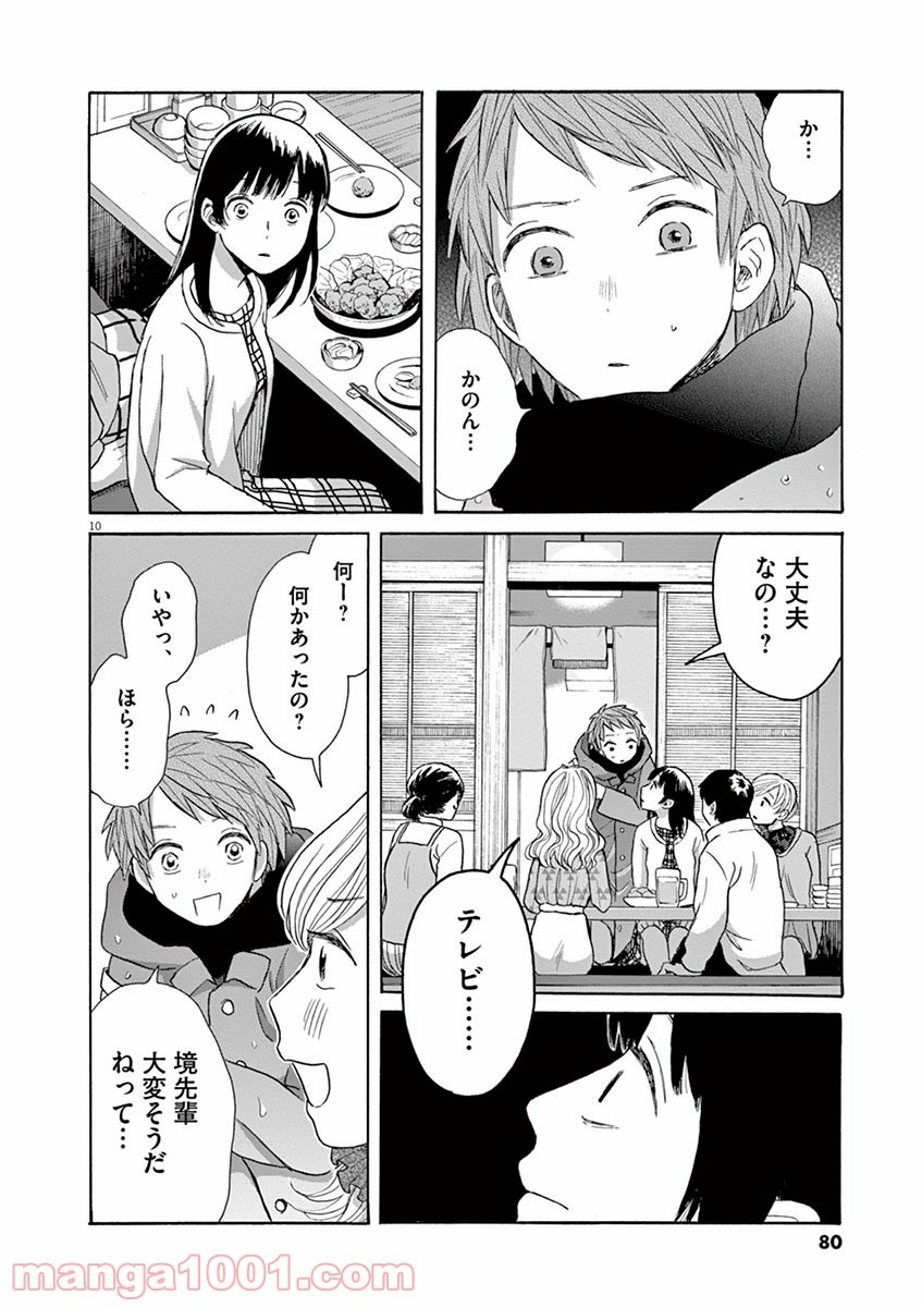 あげくの果てのカノン - 第20話 - Page 10