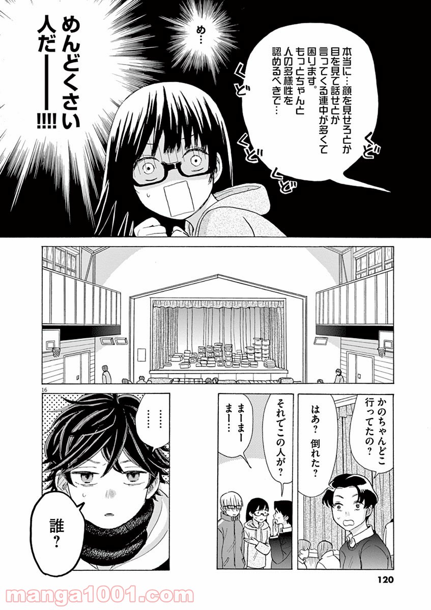 あげくの果てのカノン - 第21話 - Page 16