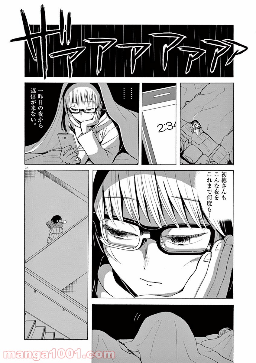 あげくの果てのカノン - 第21話 - Page 22