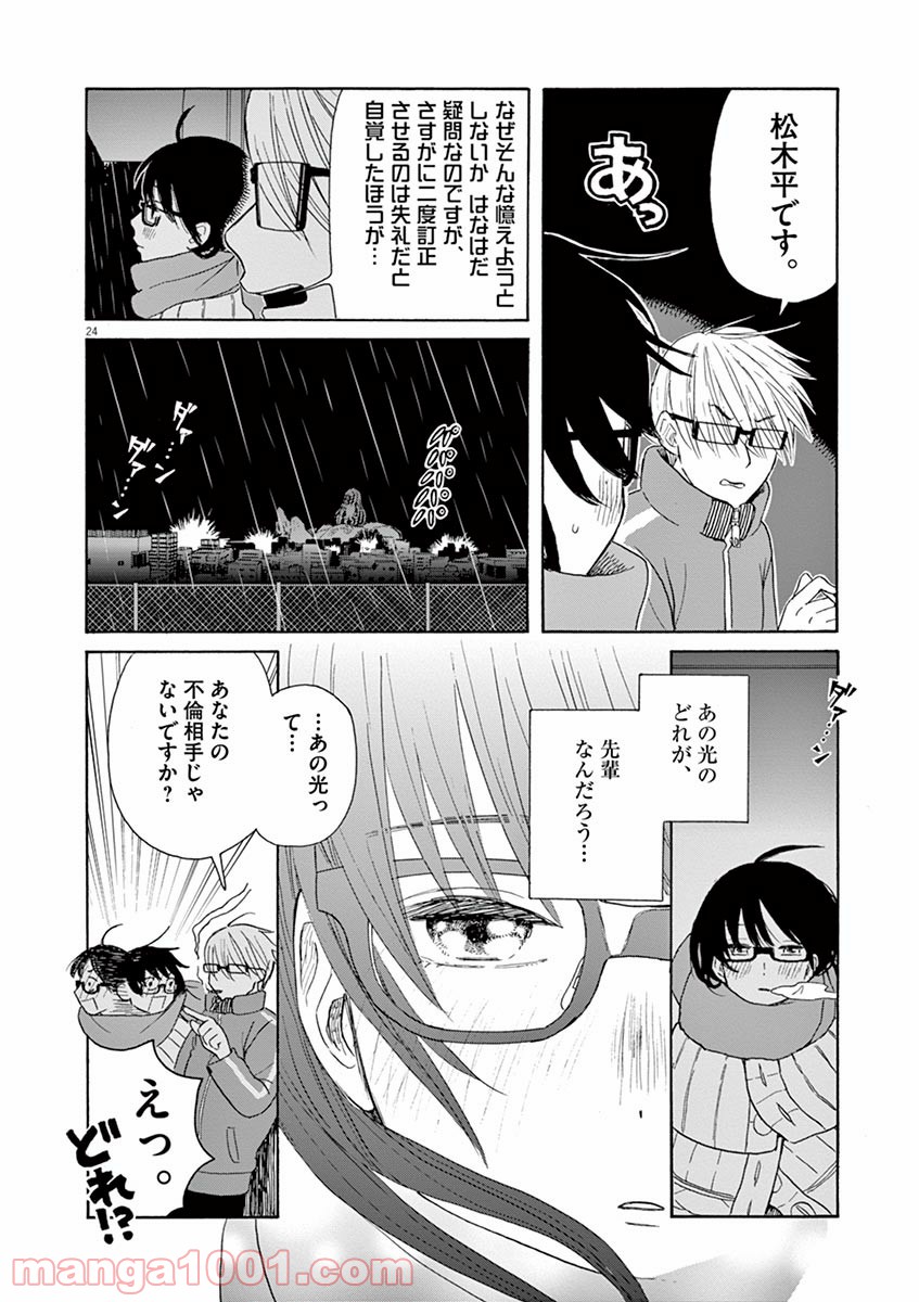 あげくの果てのカノン - 第21話 - Page 24