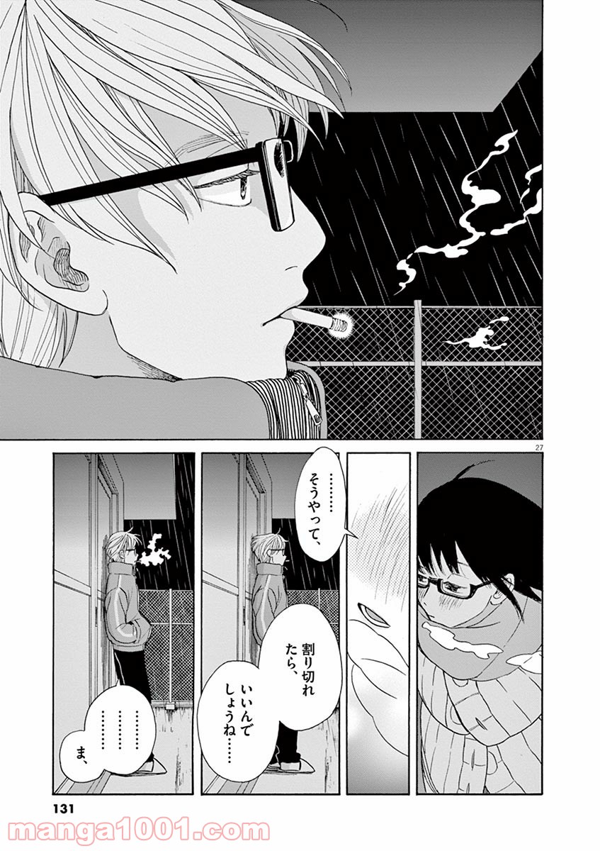 あげくの果てのカノン - 第21話 - Page 27