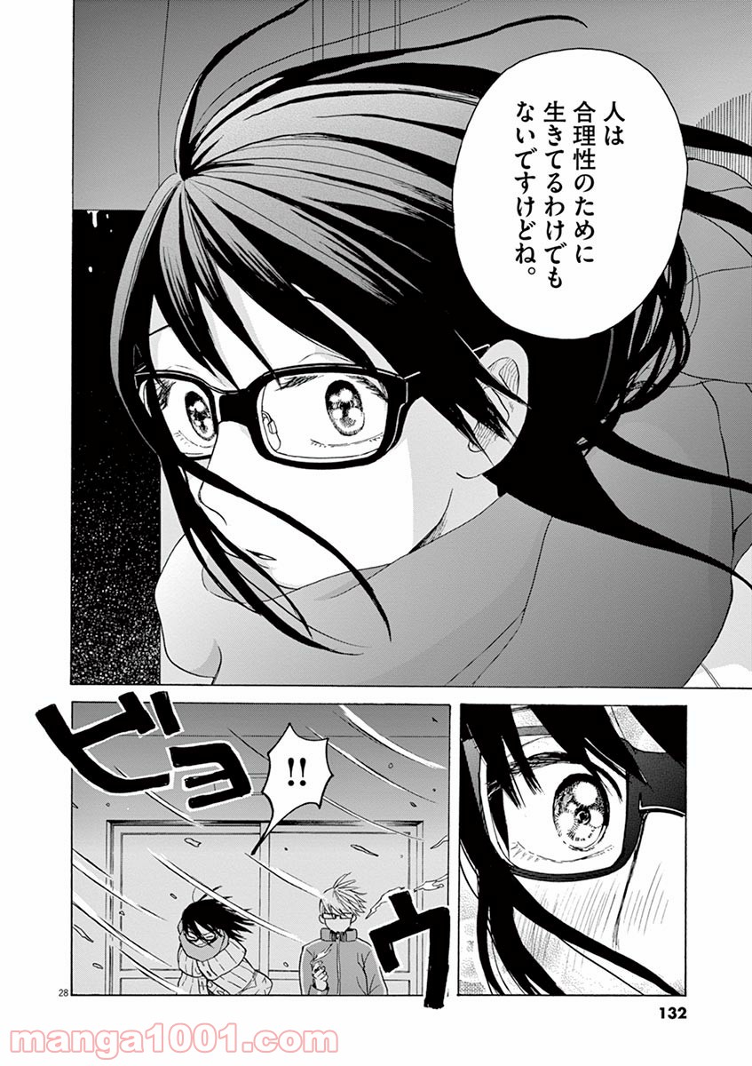 あげくの果てのカノン - 第21話 - Page 28