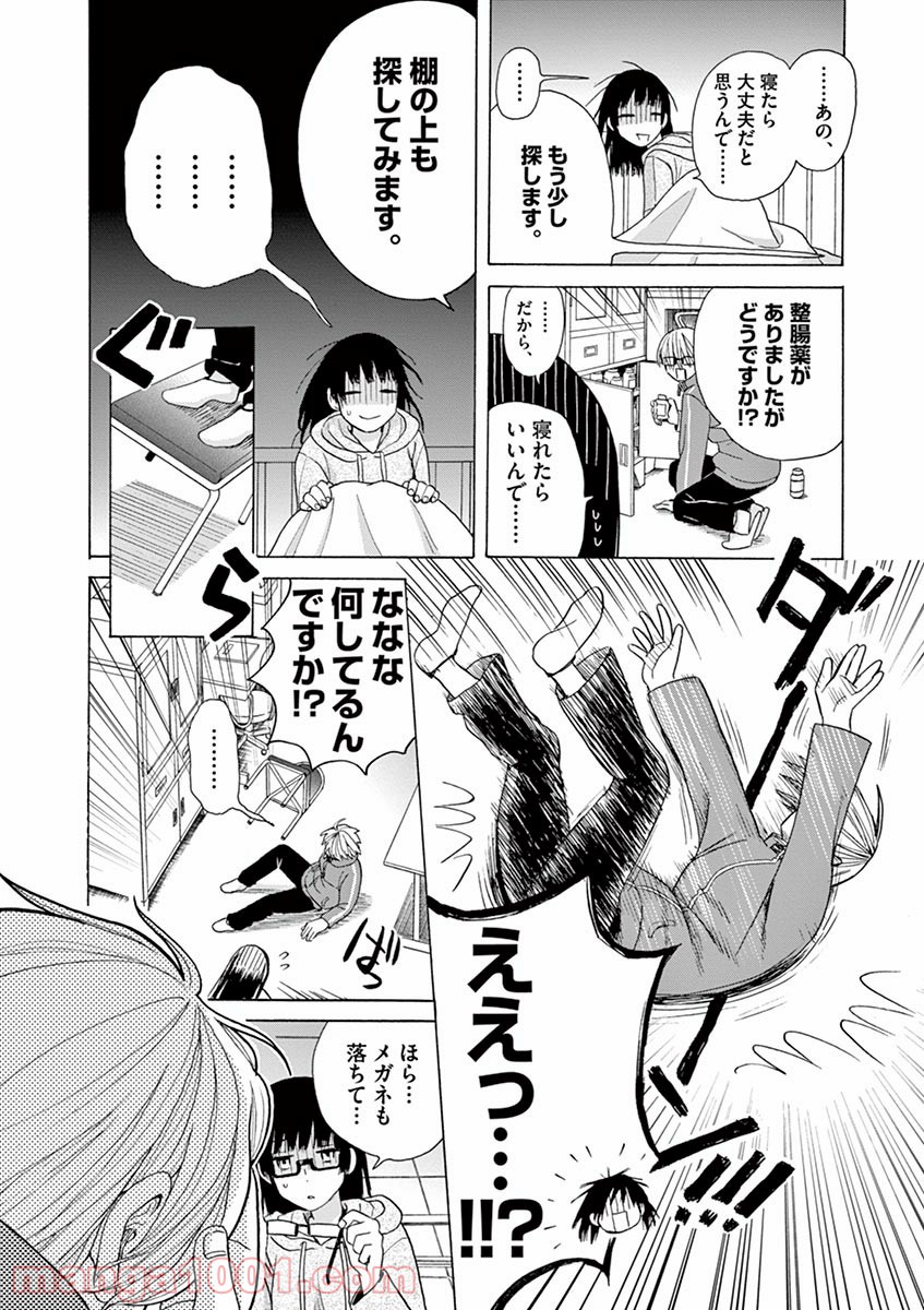 あげくの果てのカノン - 第21話 - Page 10