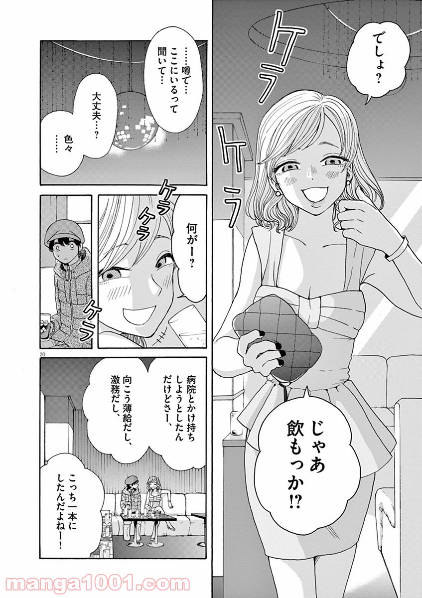 あげくの果てのカノン - 第23話 - Page 20