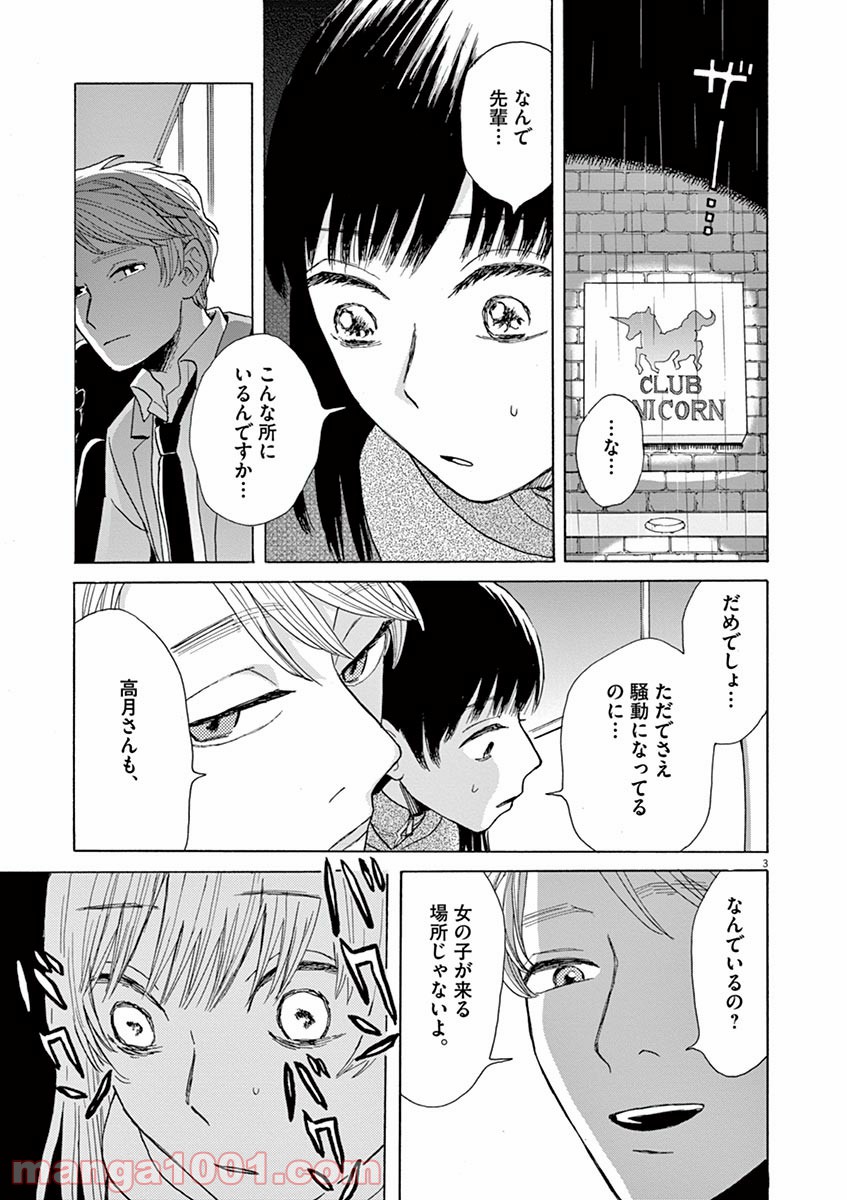 あげくの果てのカノン - 第24話 - Page 3