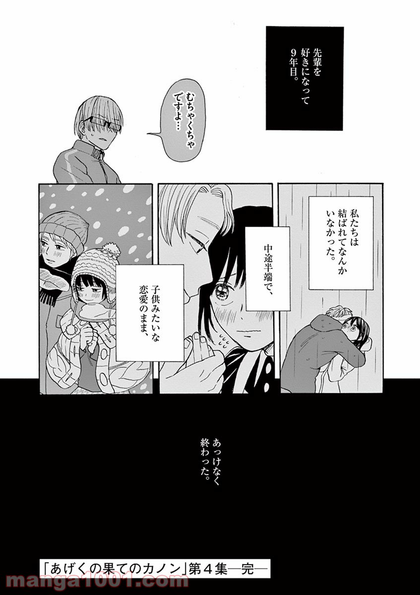 あげくの果てのカノン - 第24話 - Page 34