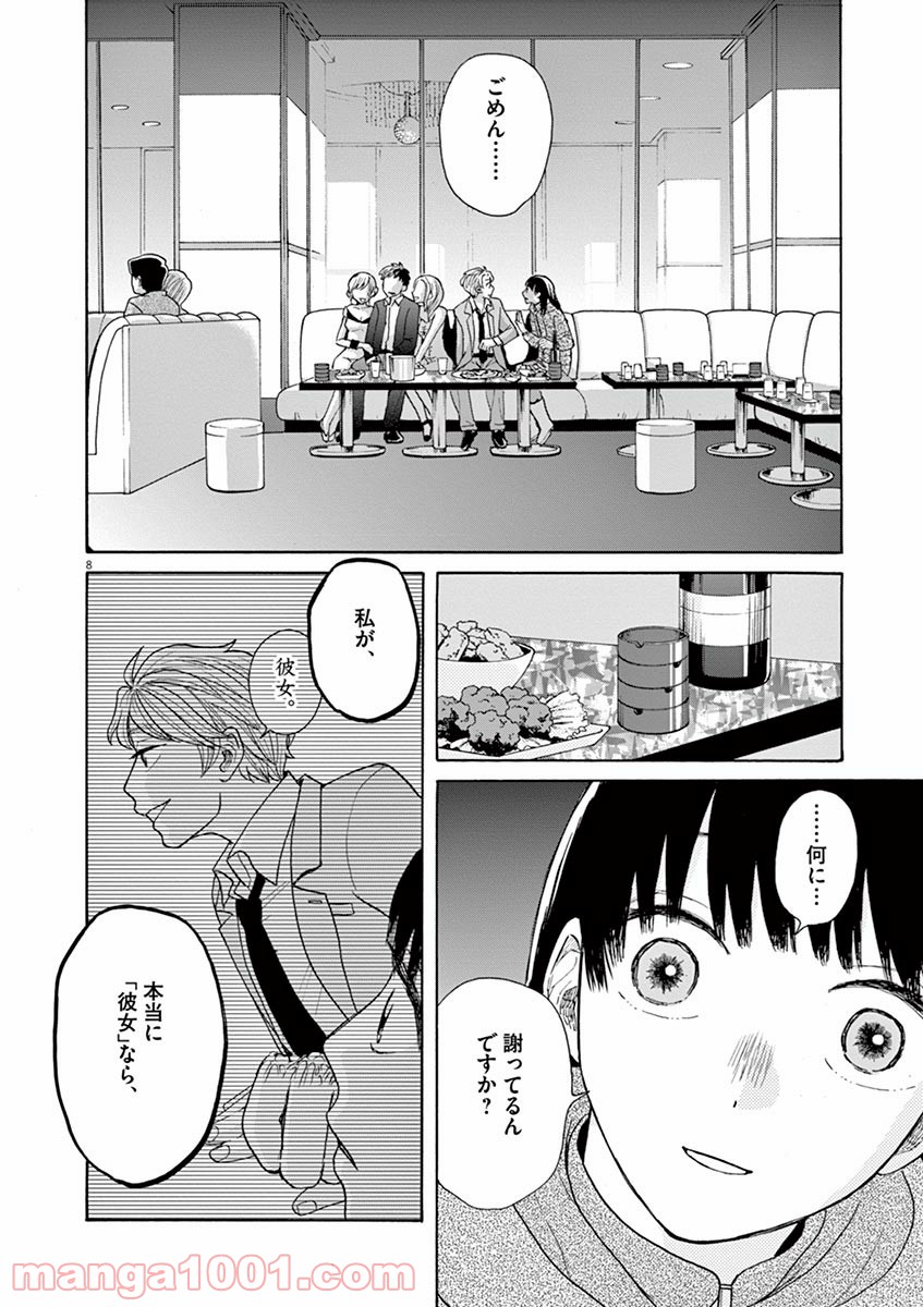 あげくの果てのカノン - 第24話 - Page 8