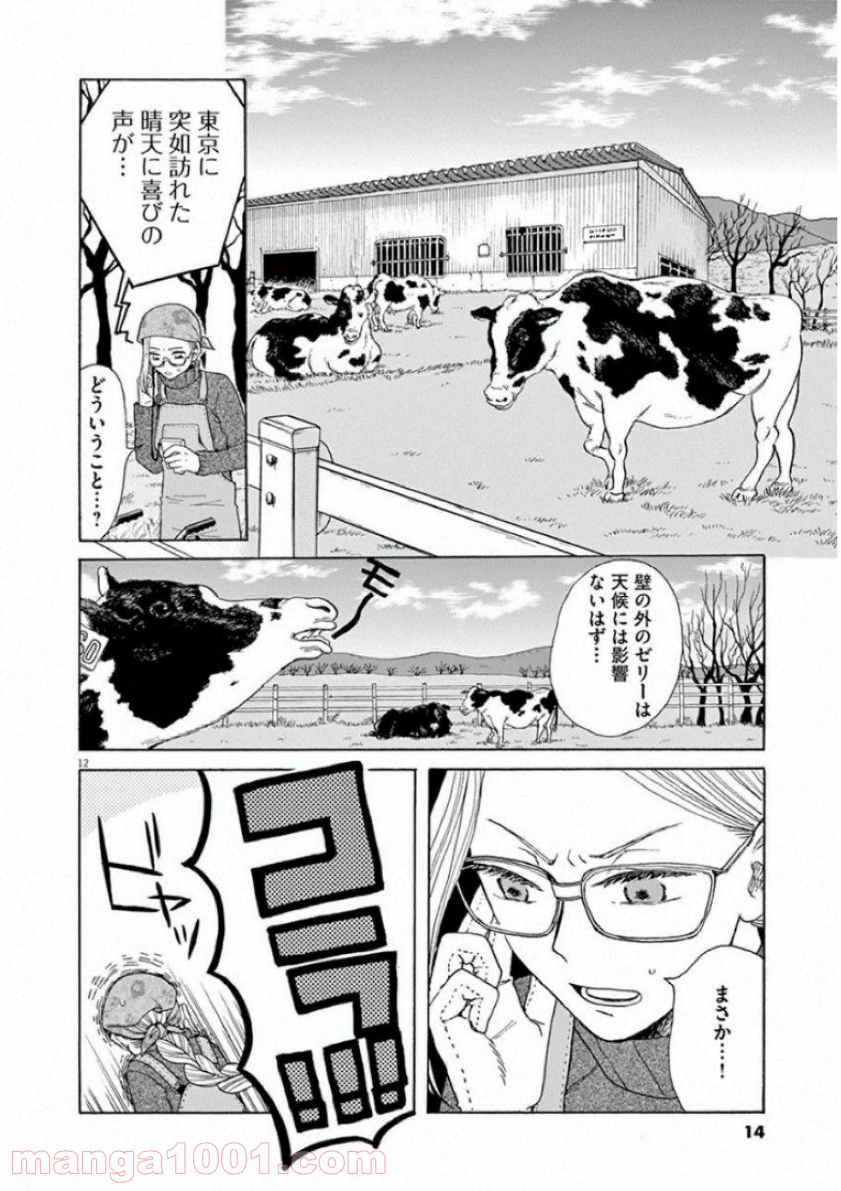 あげくの果てのカノン - 第25話 - Page 12