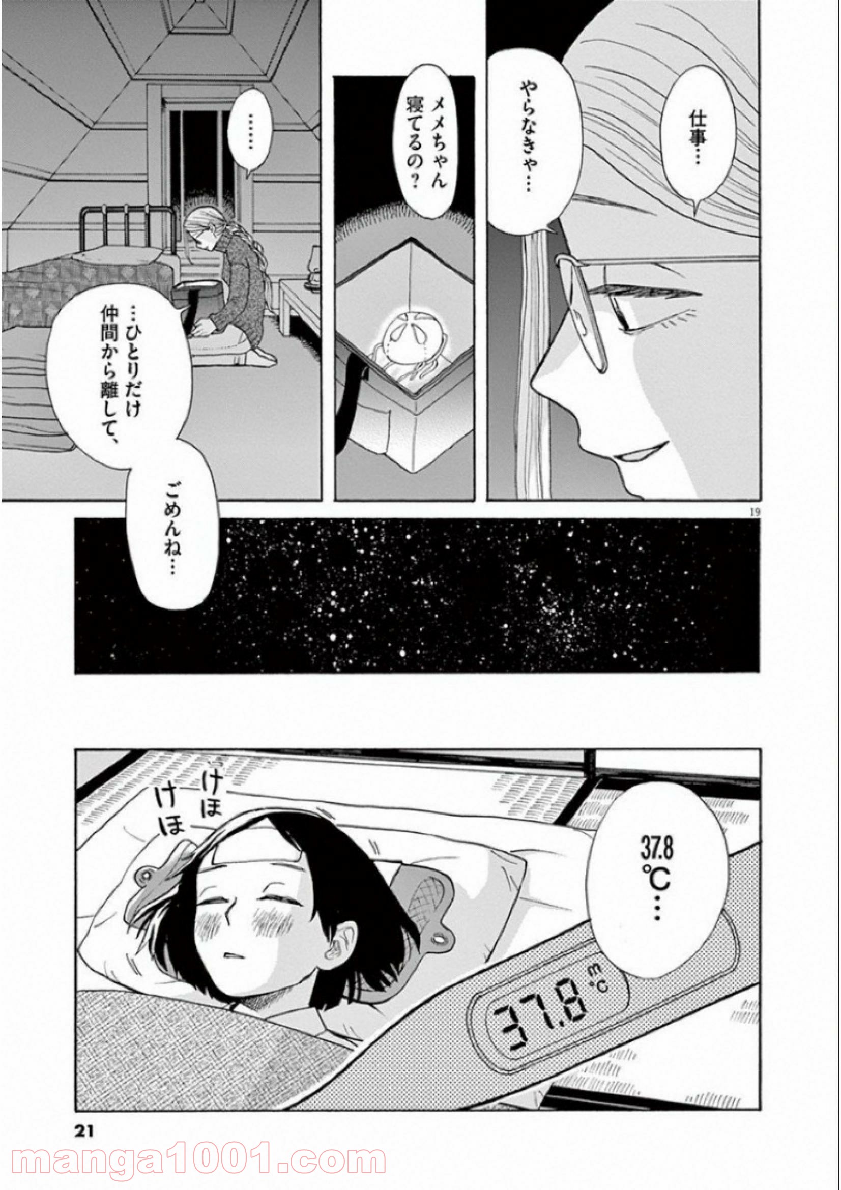 あげくの果てのカノン - 第25話 - Page 19