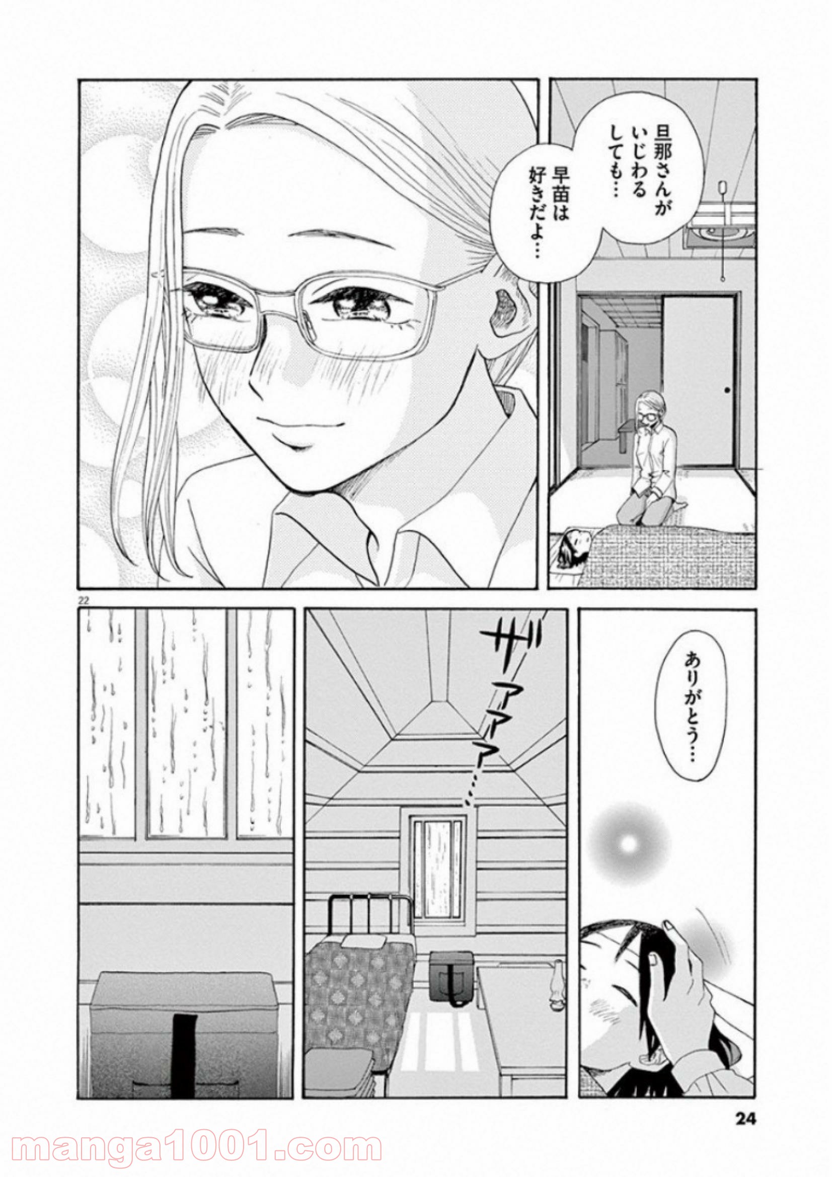 あげくの果てのカノン - 第25話 - Page 22