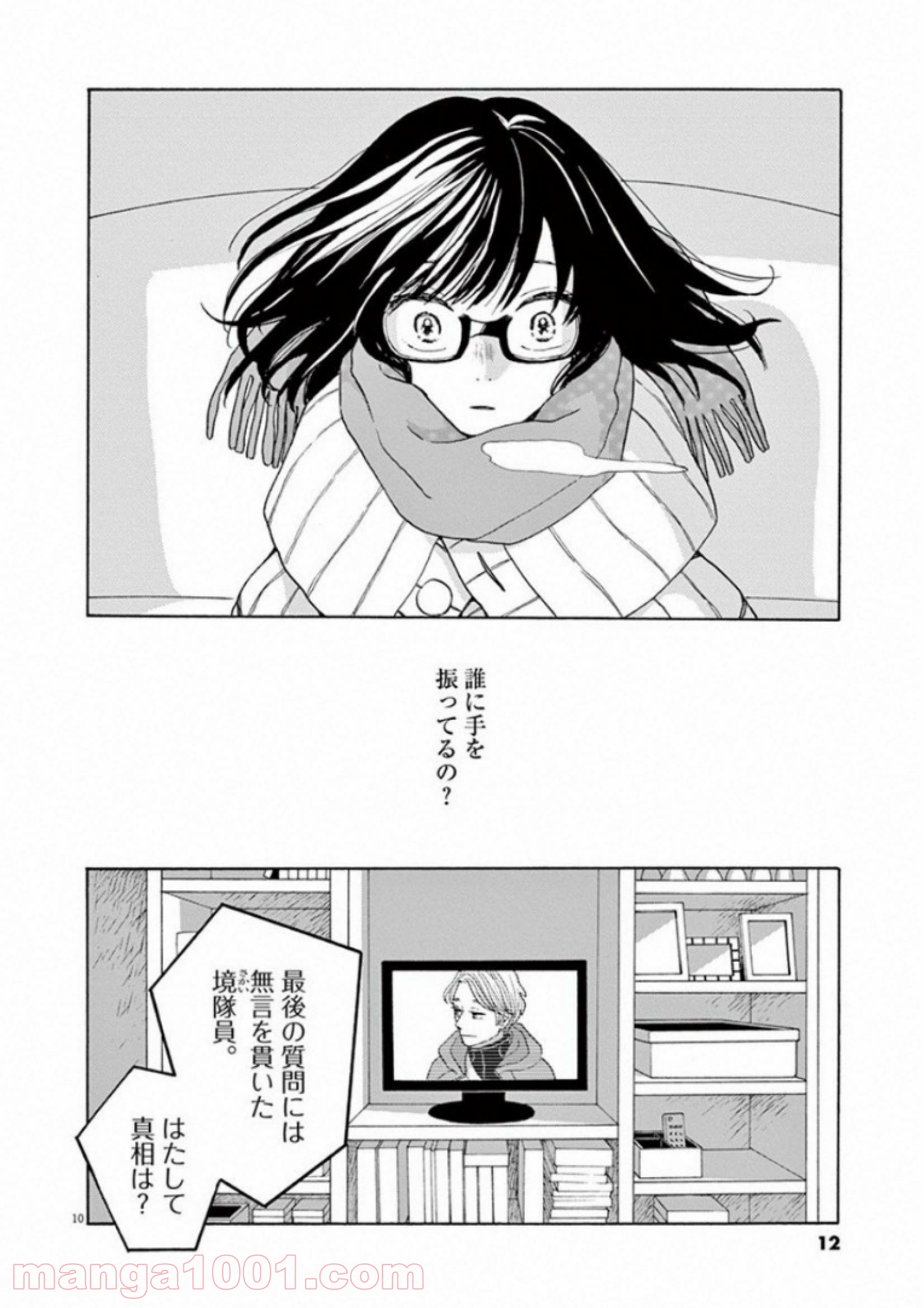 あげくの果てのカノン - 第25話 - Page 10