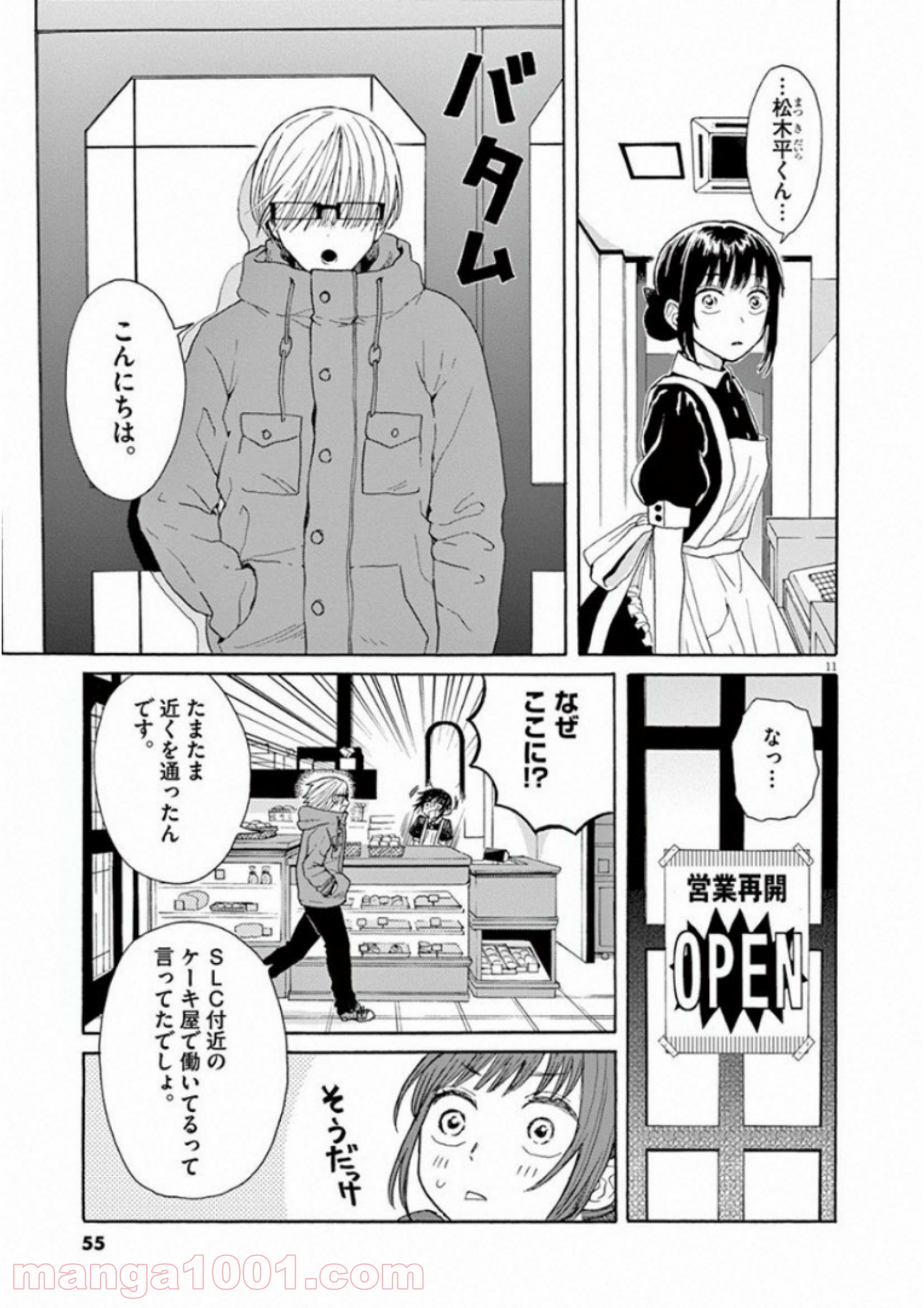 あげくの果てのカノン - 第26話 - Page 11