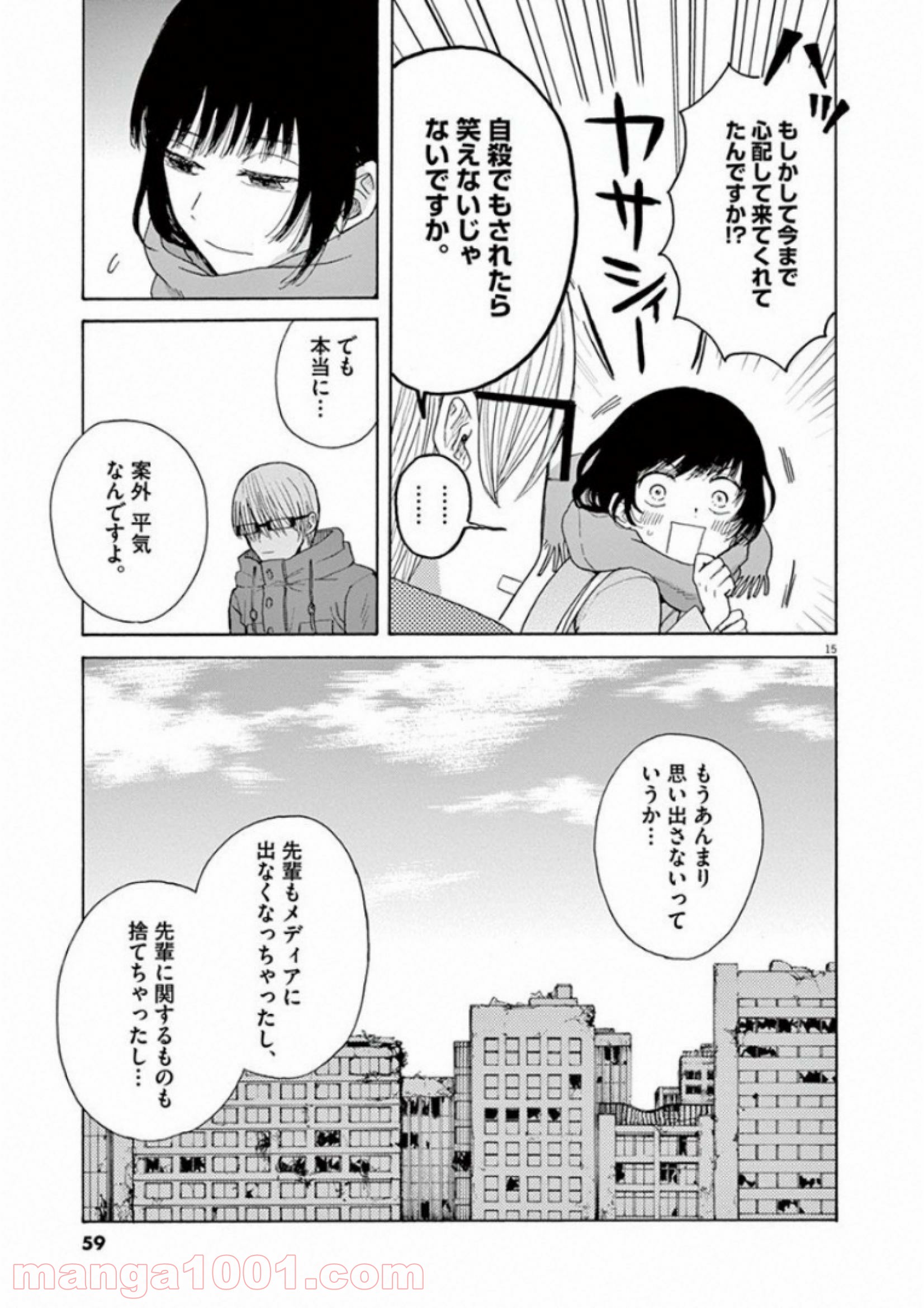 あげくの果てのカノン - 第26話 - Page 15