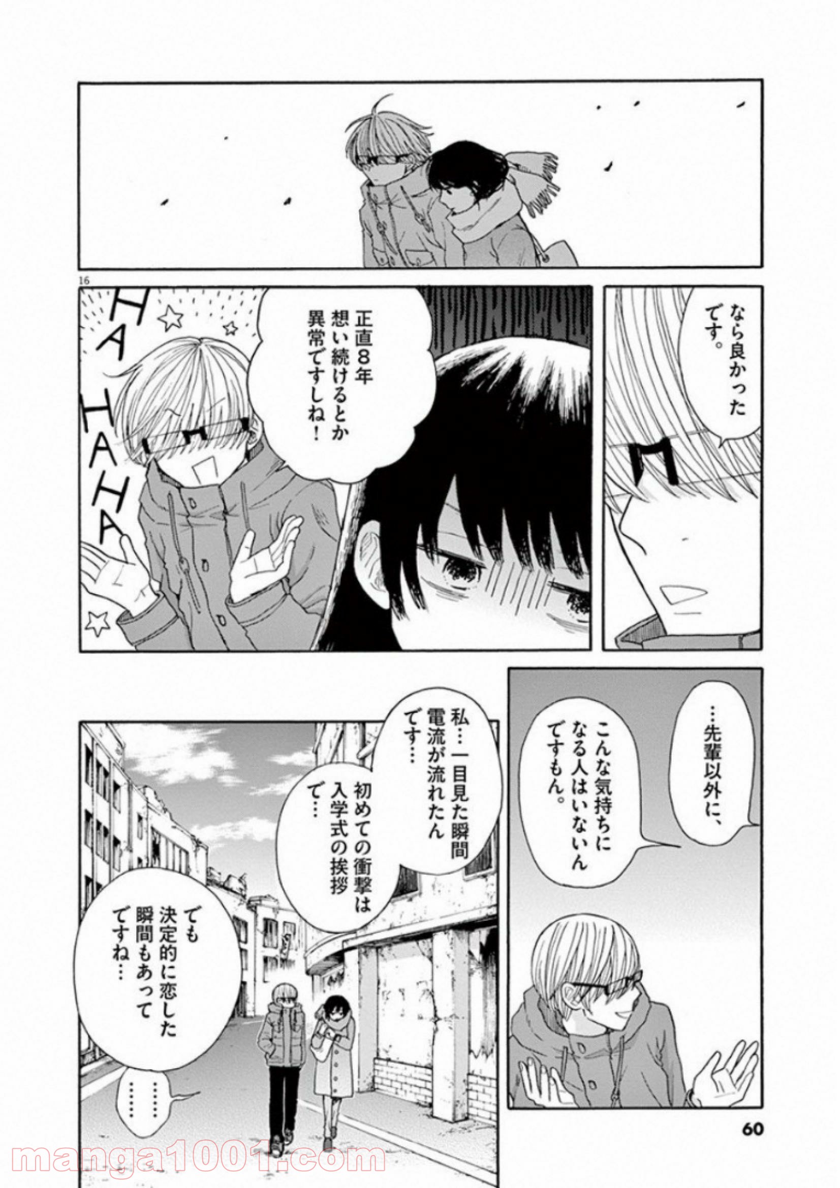 あげくの果てのカノン - 第26話 - Page 16