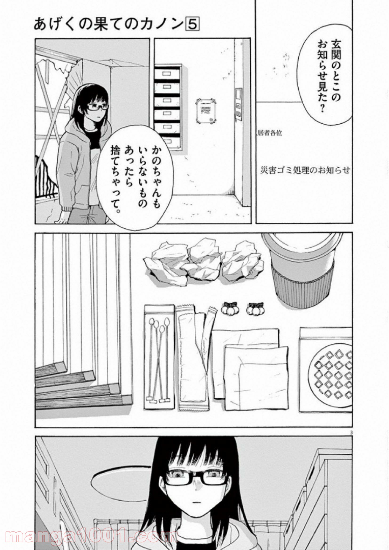 あげくの果てのカノン - 第26話 - Page 3