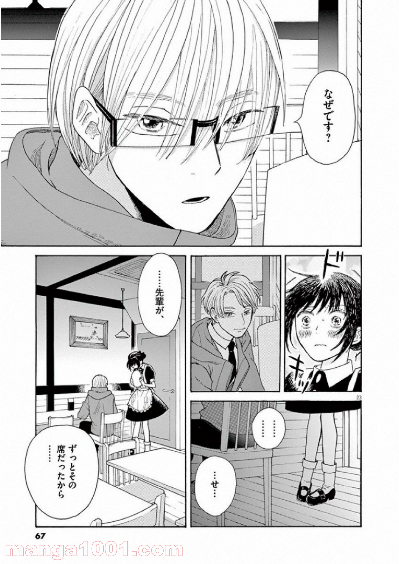 あげくの果てのカノン - 第26話 - Page 23