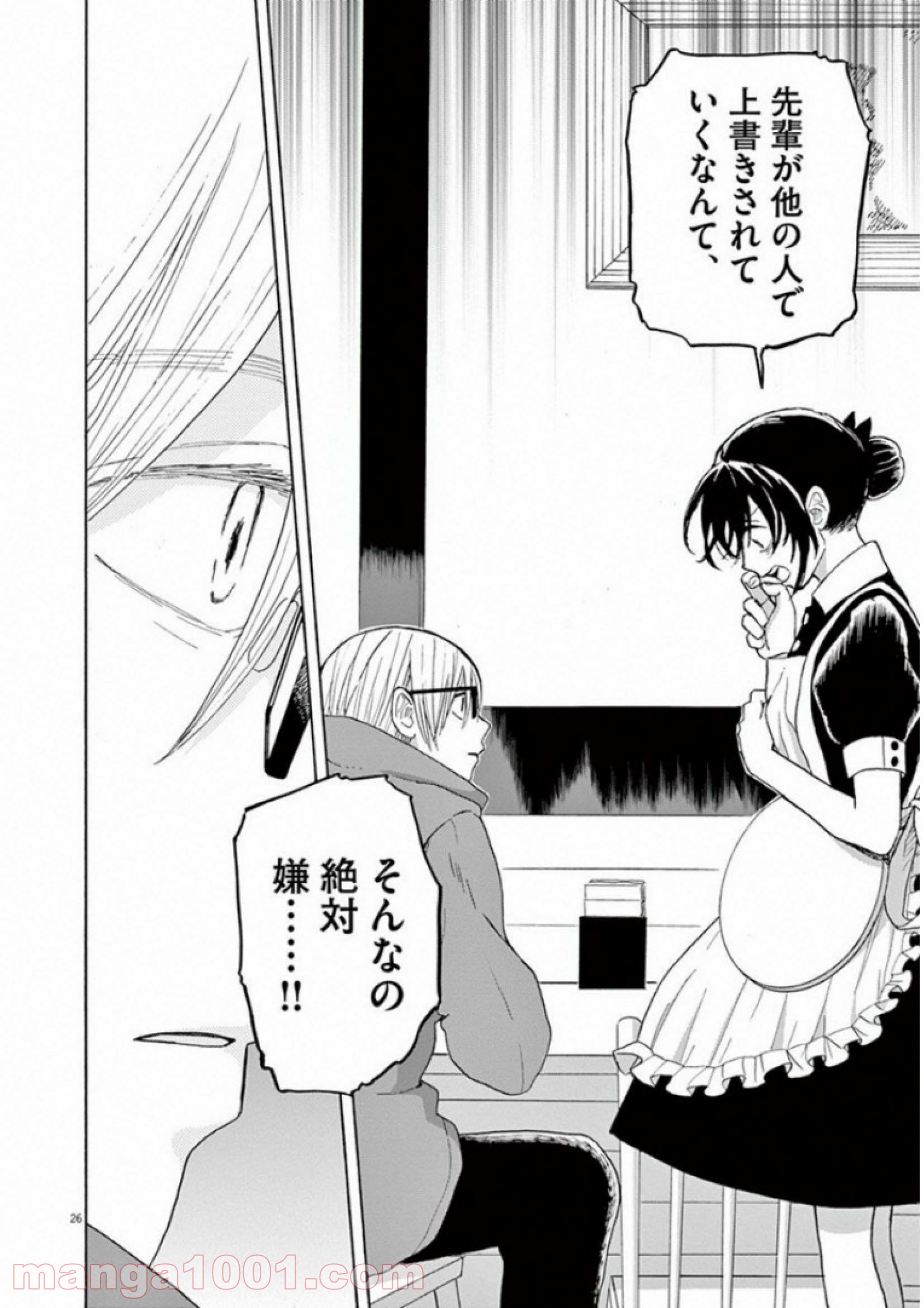 あげくの果てのカノン - 第26話 - Page 26