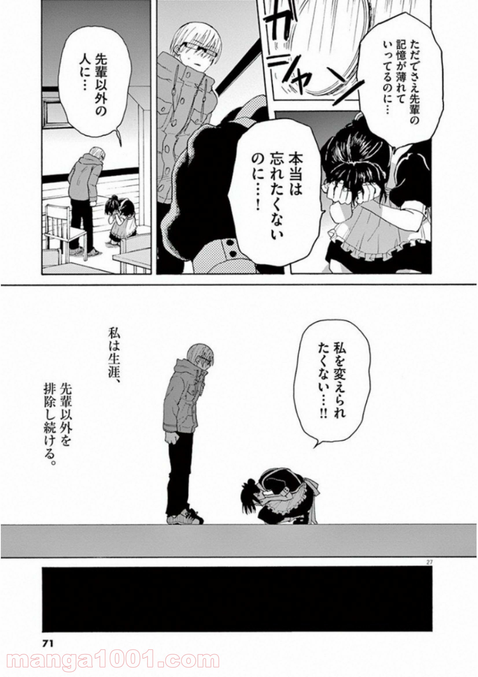 あげくの果てのカノン - 第26話 - Page 27