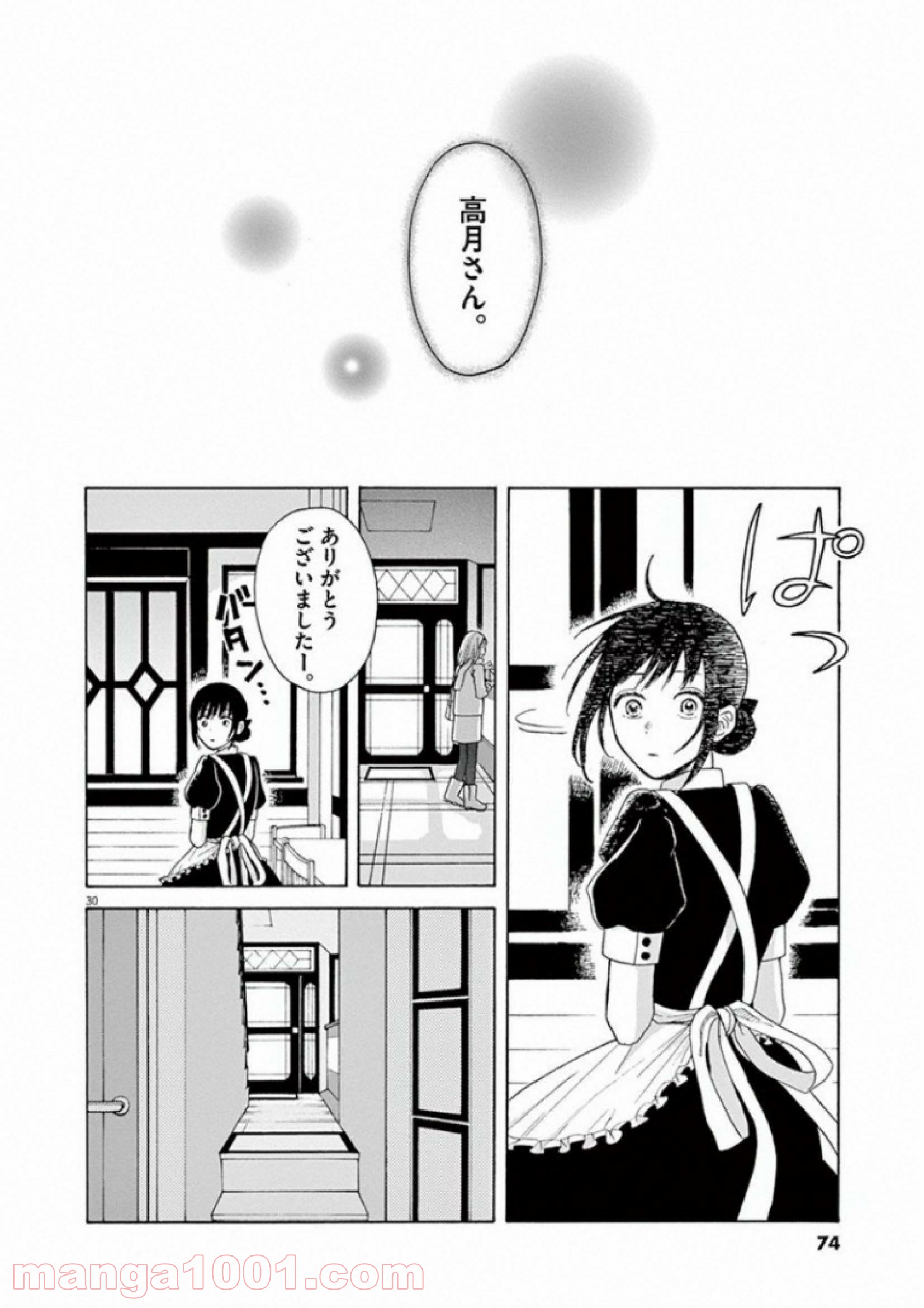 あげくの果てのカノン - 第26話 - Page 30