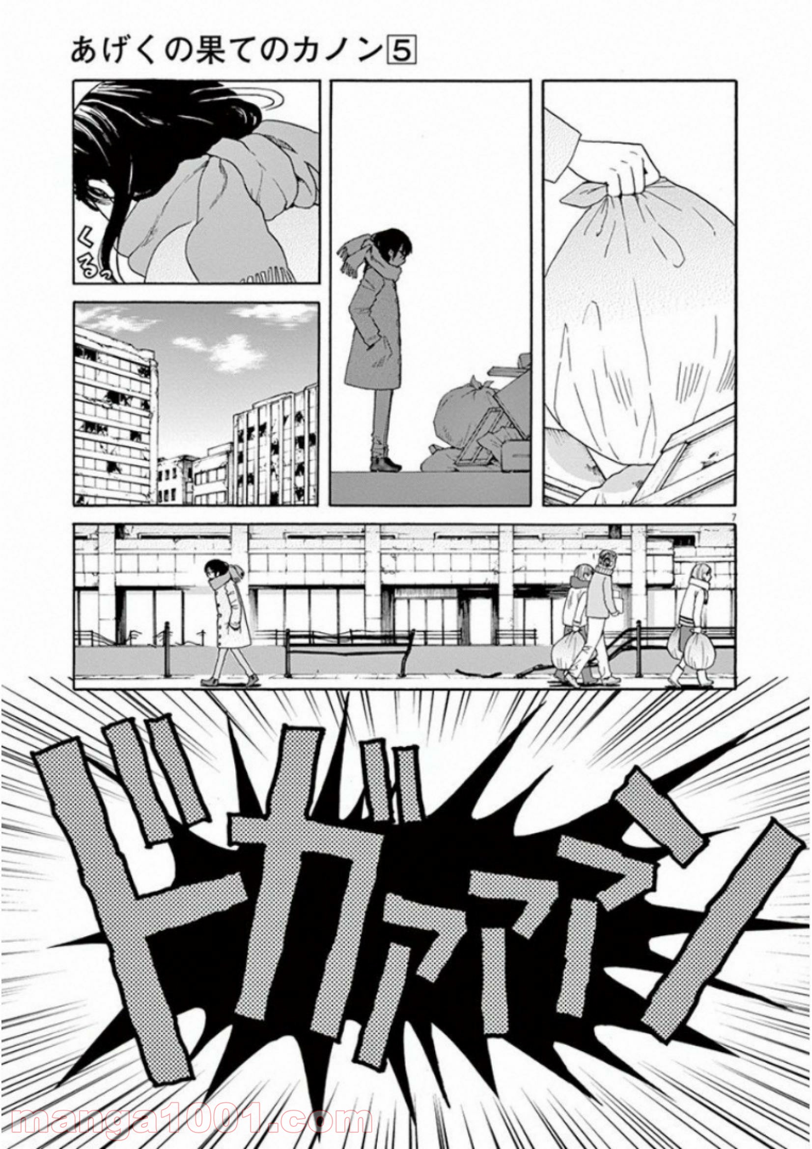 あげくの果てのカノン - 第26話 - Page 7