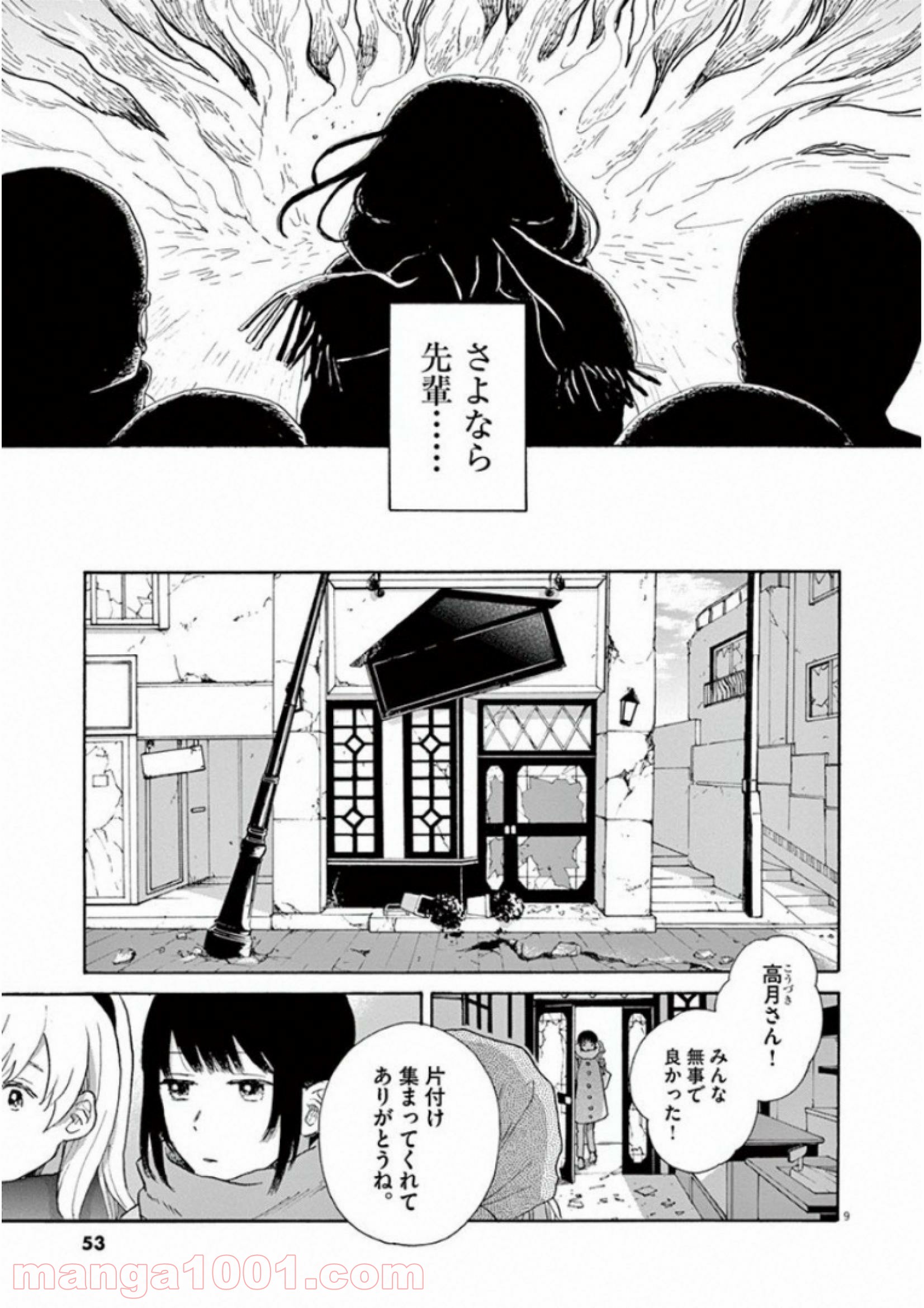 あげくの果てのカノン - 第26話 - Page 9