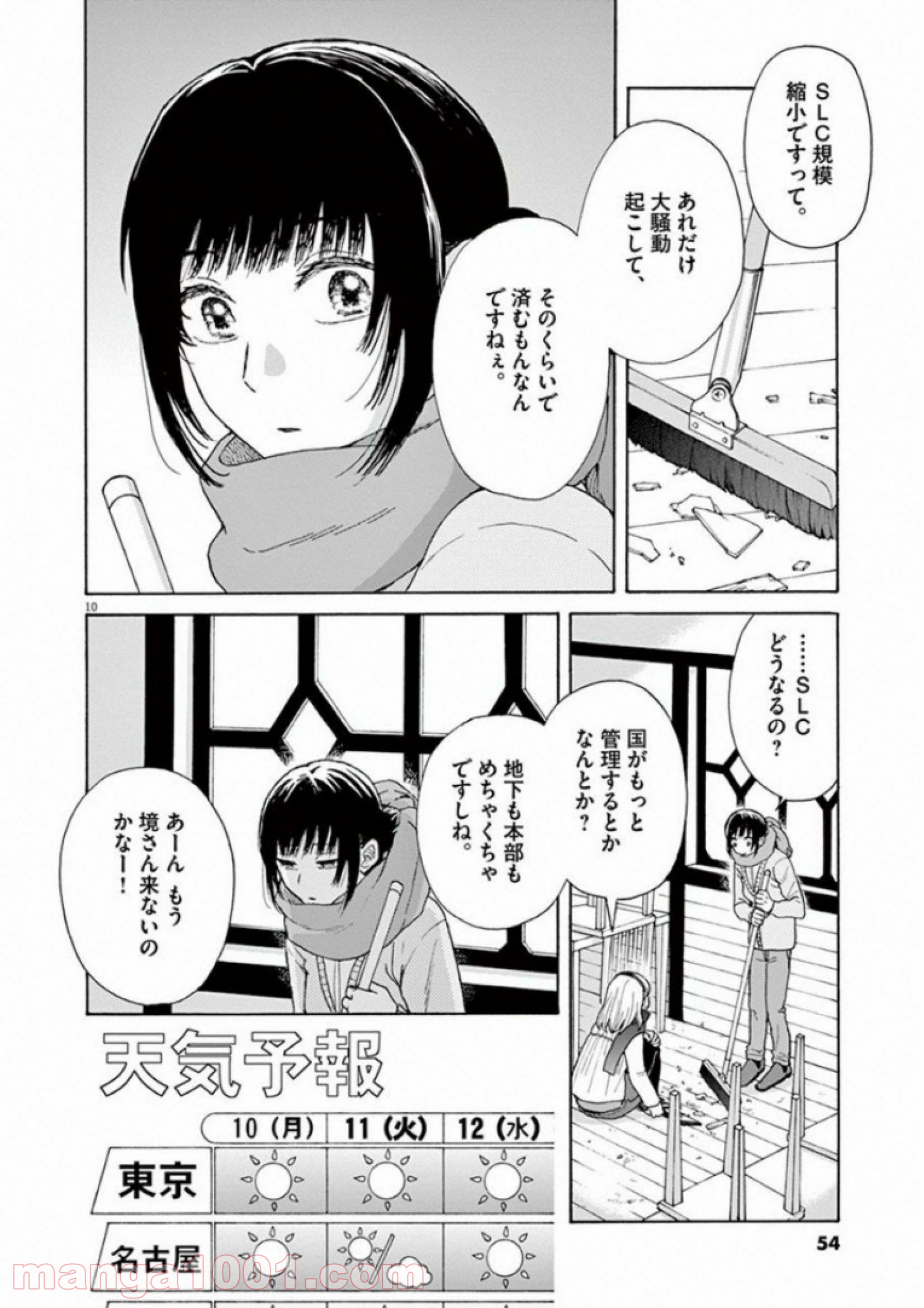 あげくの果てのカノン - 第26話 - Page 10