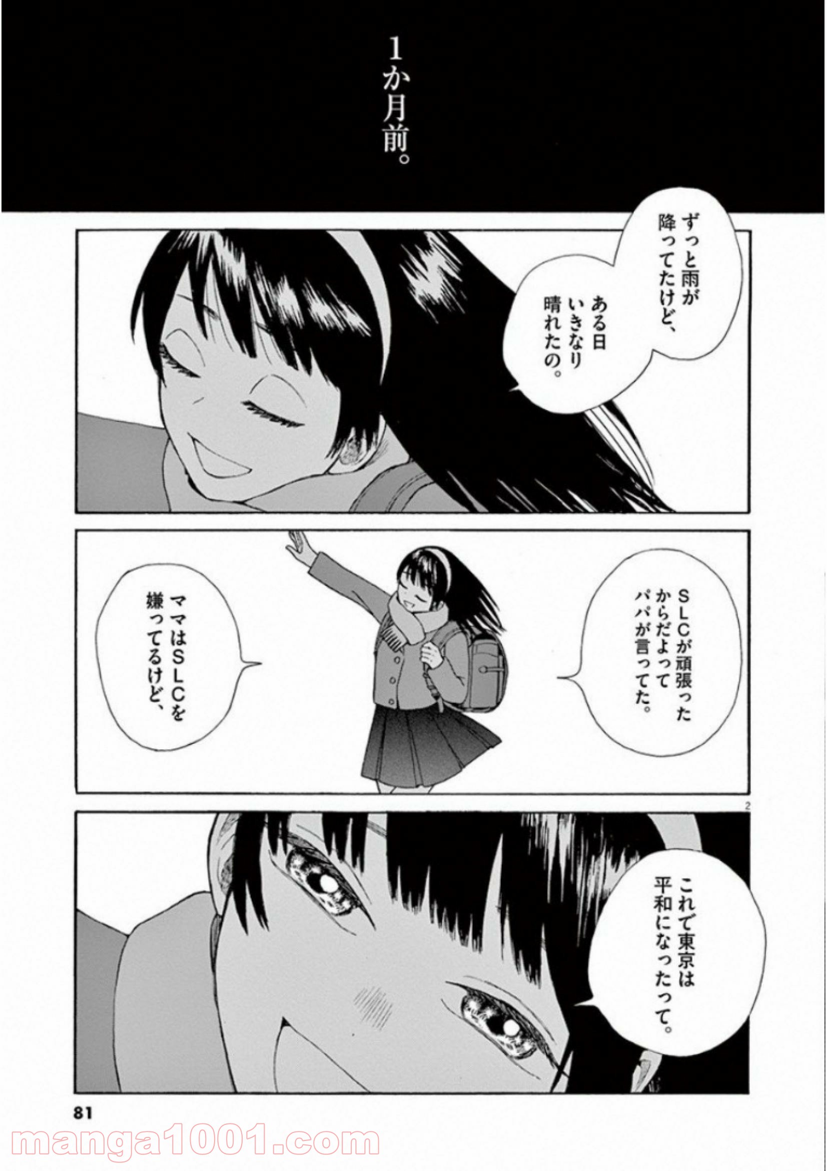 あげくの果てのカノン - 第27話 - Page 2