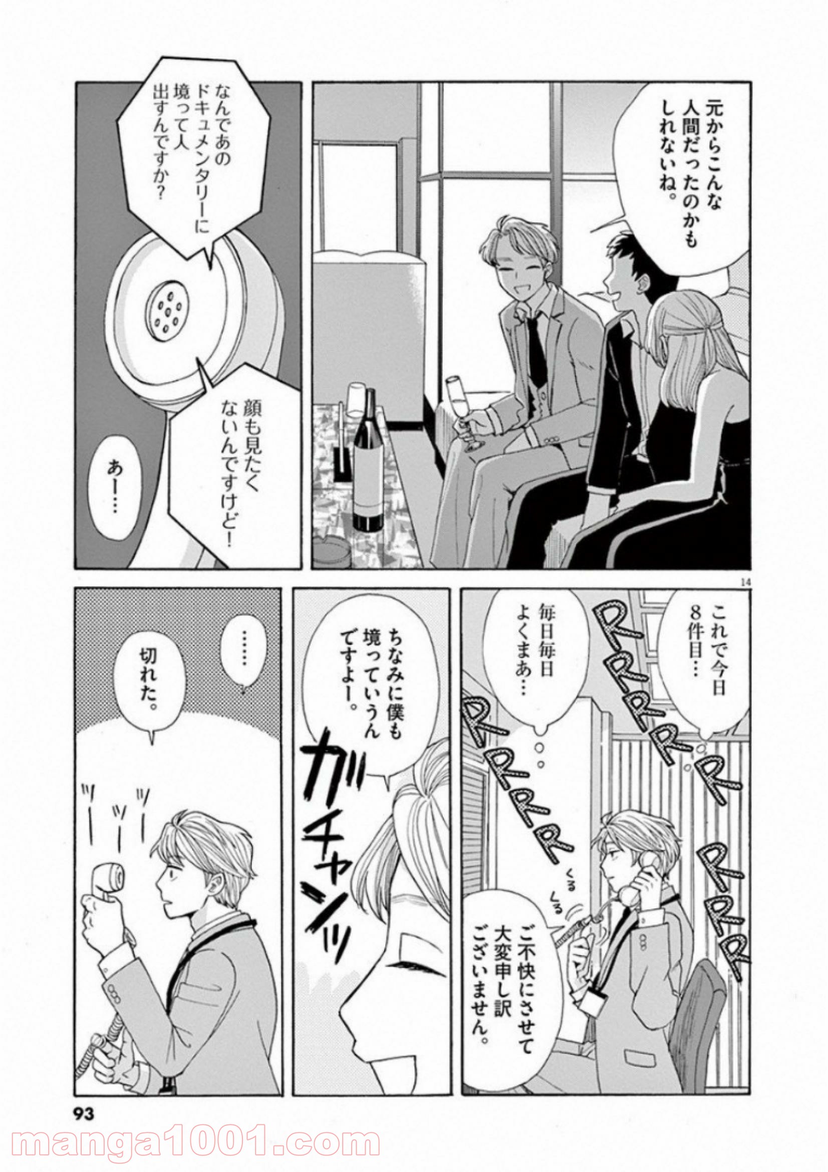 あげくの果てのカノン - 第27話 - Page 14