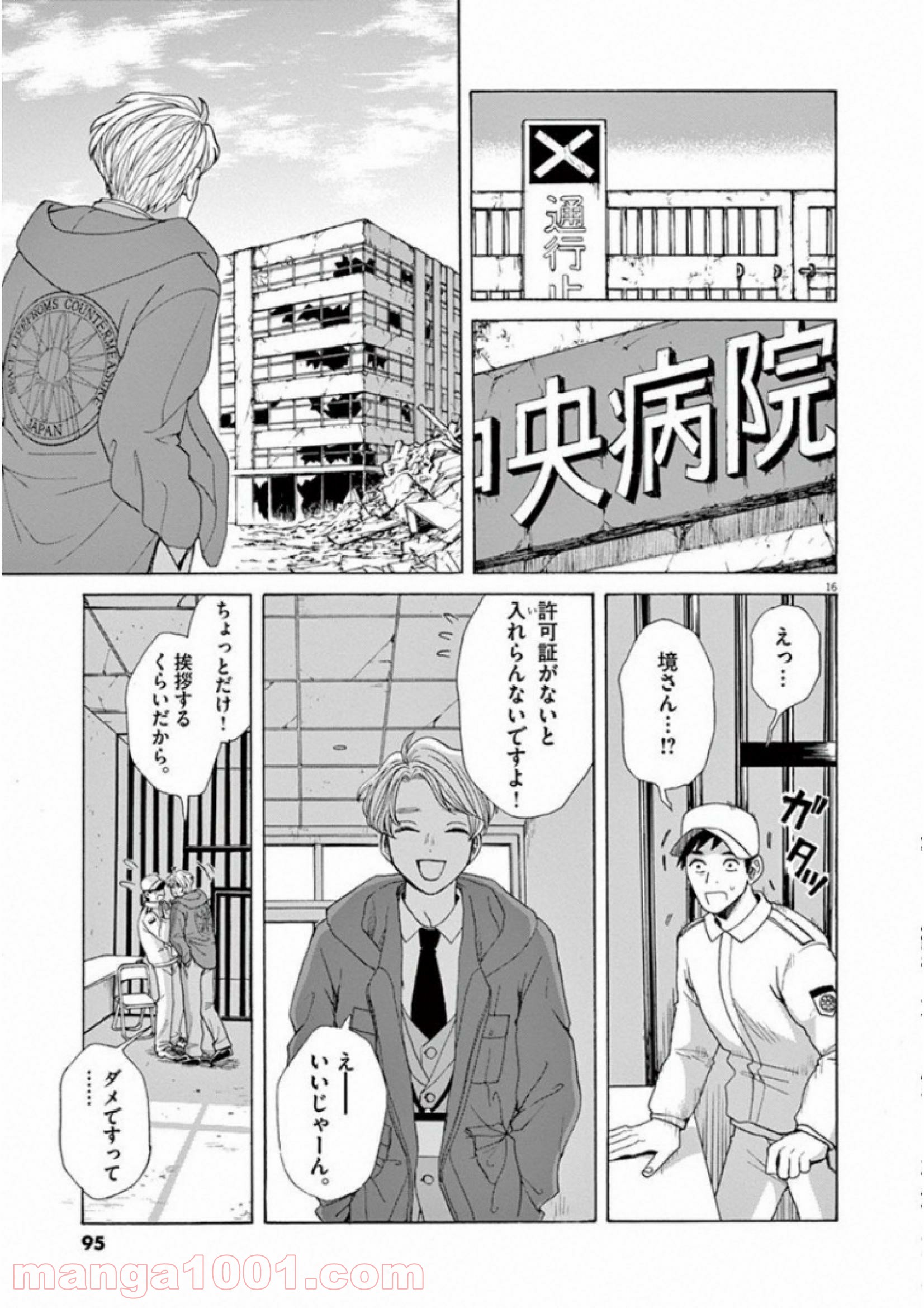 あげくの果てのカノン - 第27話 - Page 16