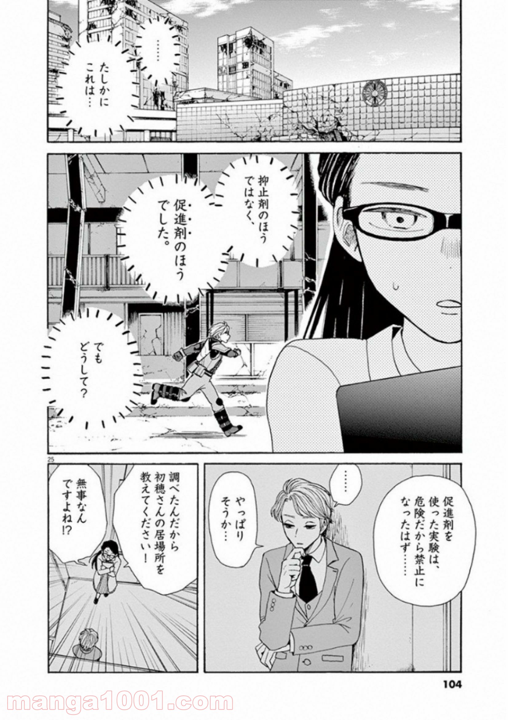 あげくの果てのカノン - 第27話 - Page 25