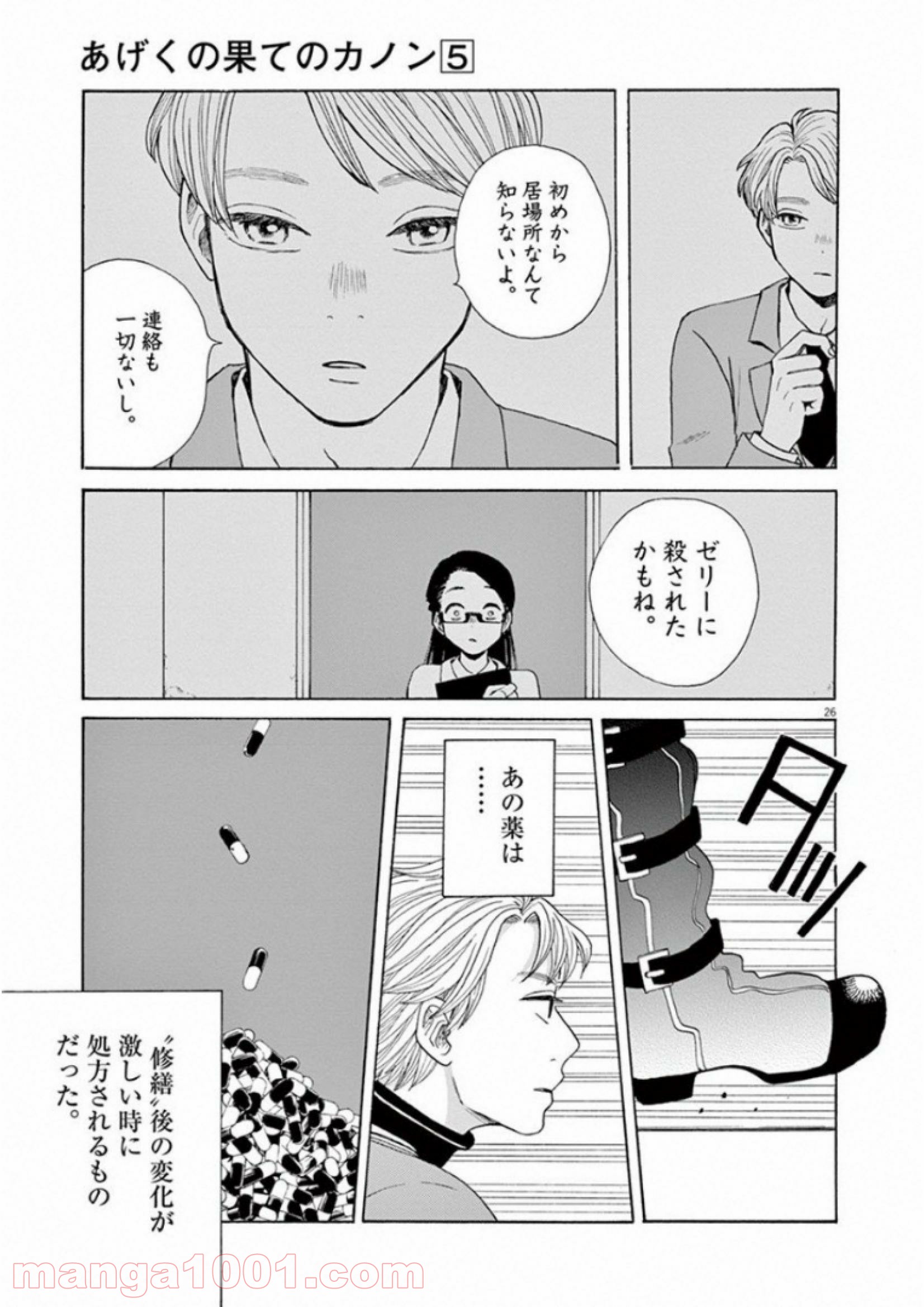 あげくの果てのカノン - 第27話 - Page 26