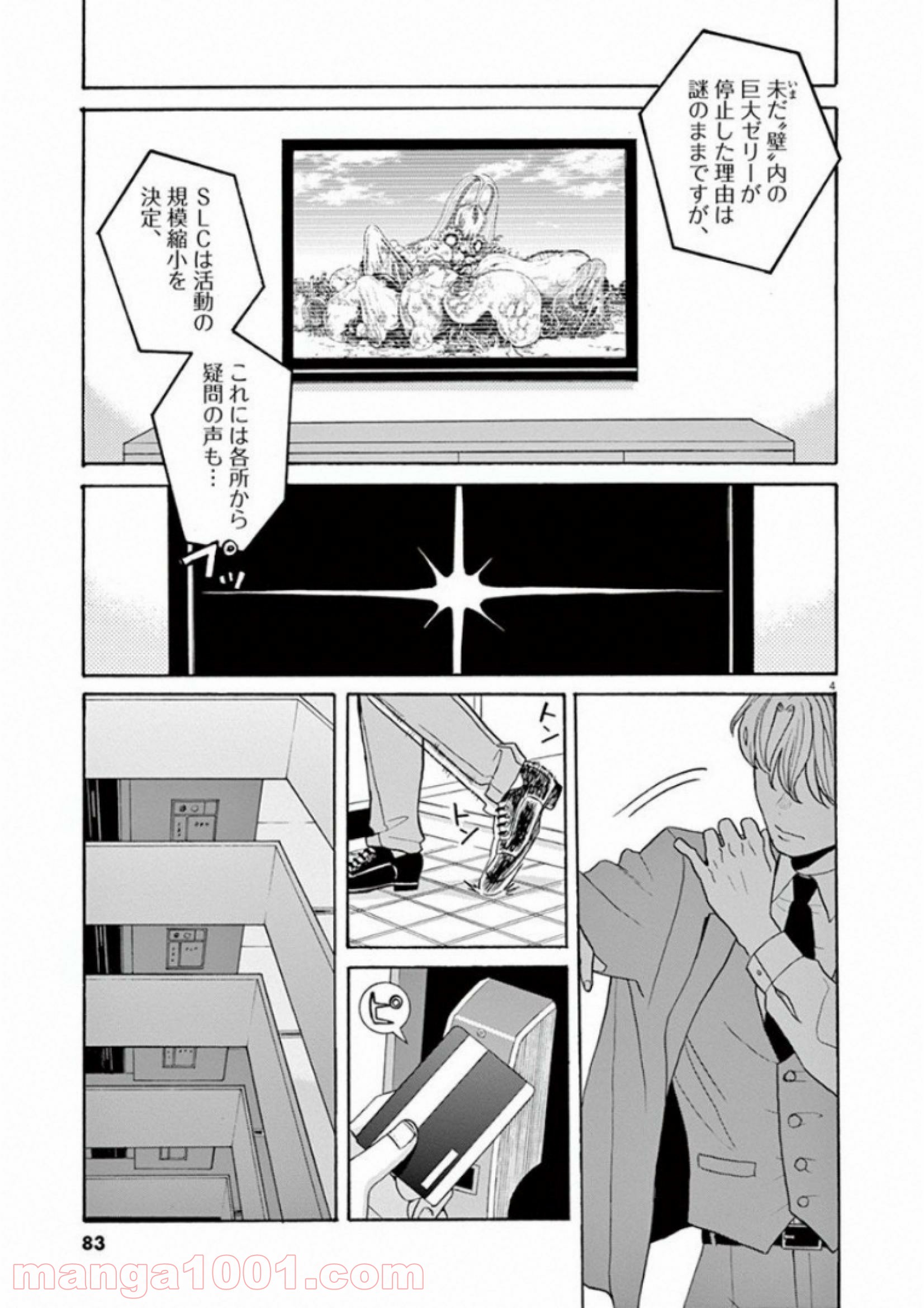 あげくの果てのカノン - 第27話 - Page 4