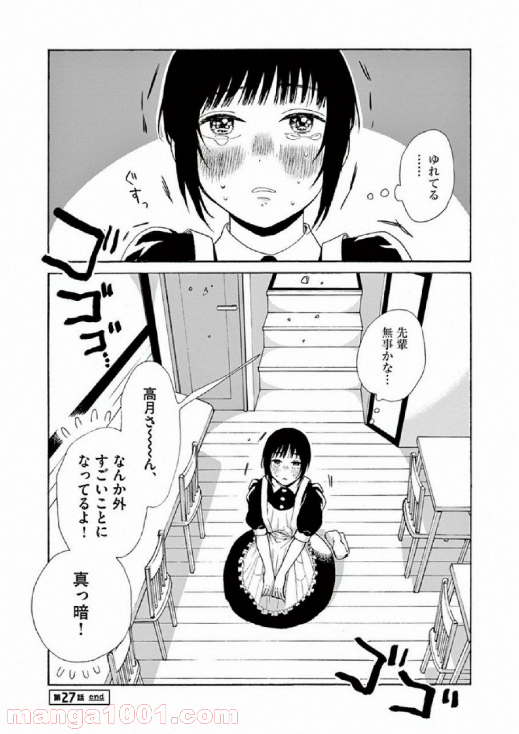 あげくの果てのカノン - 第27話 - Page 37