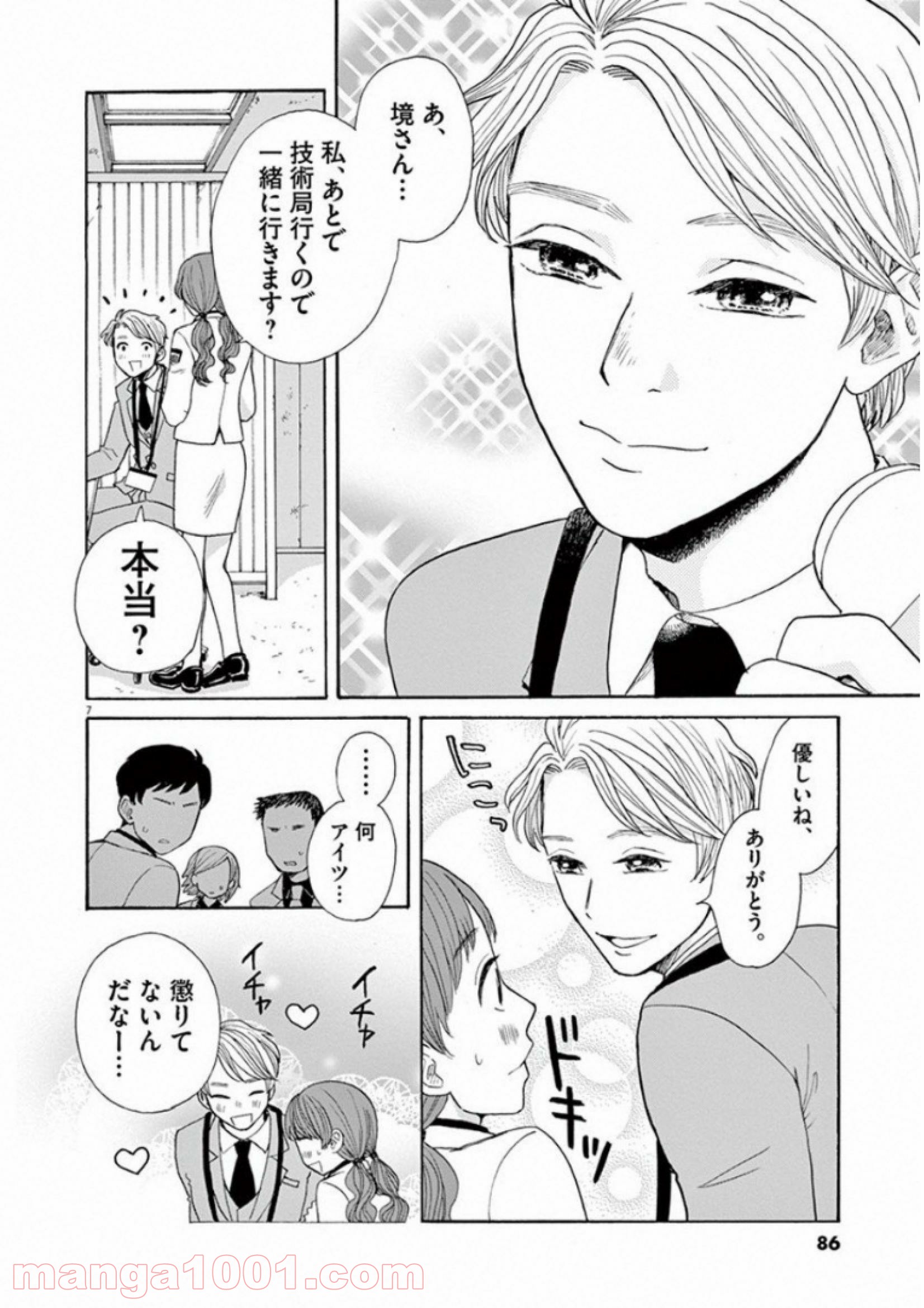 あげくの果てのカノン - 第27話 - Page 7