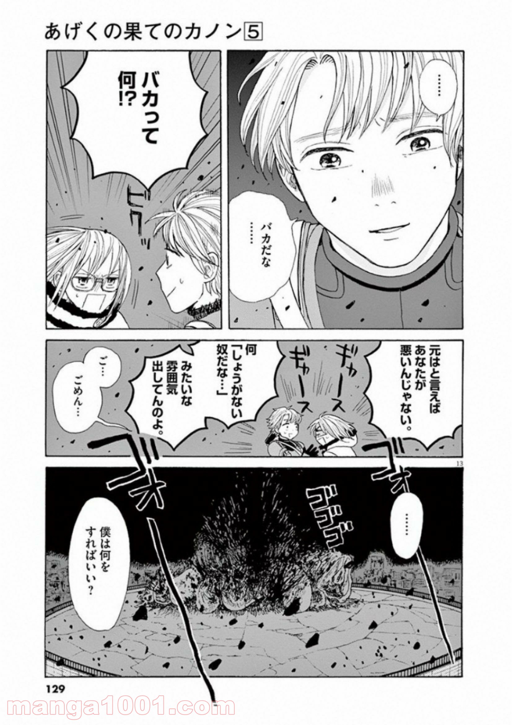 あげくの果てのカノン - 第28話 - Page 13