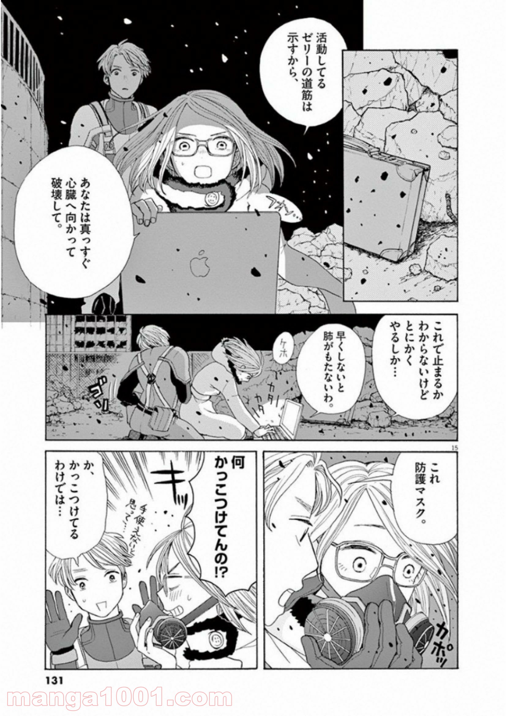 あげくの果てのカノン - 第28話 - Page 15