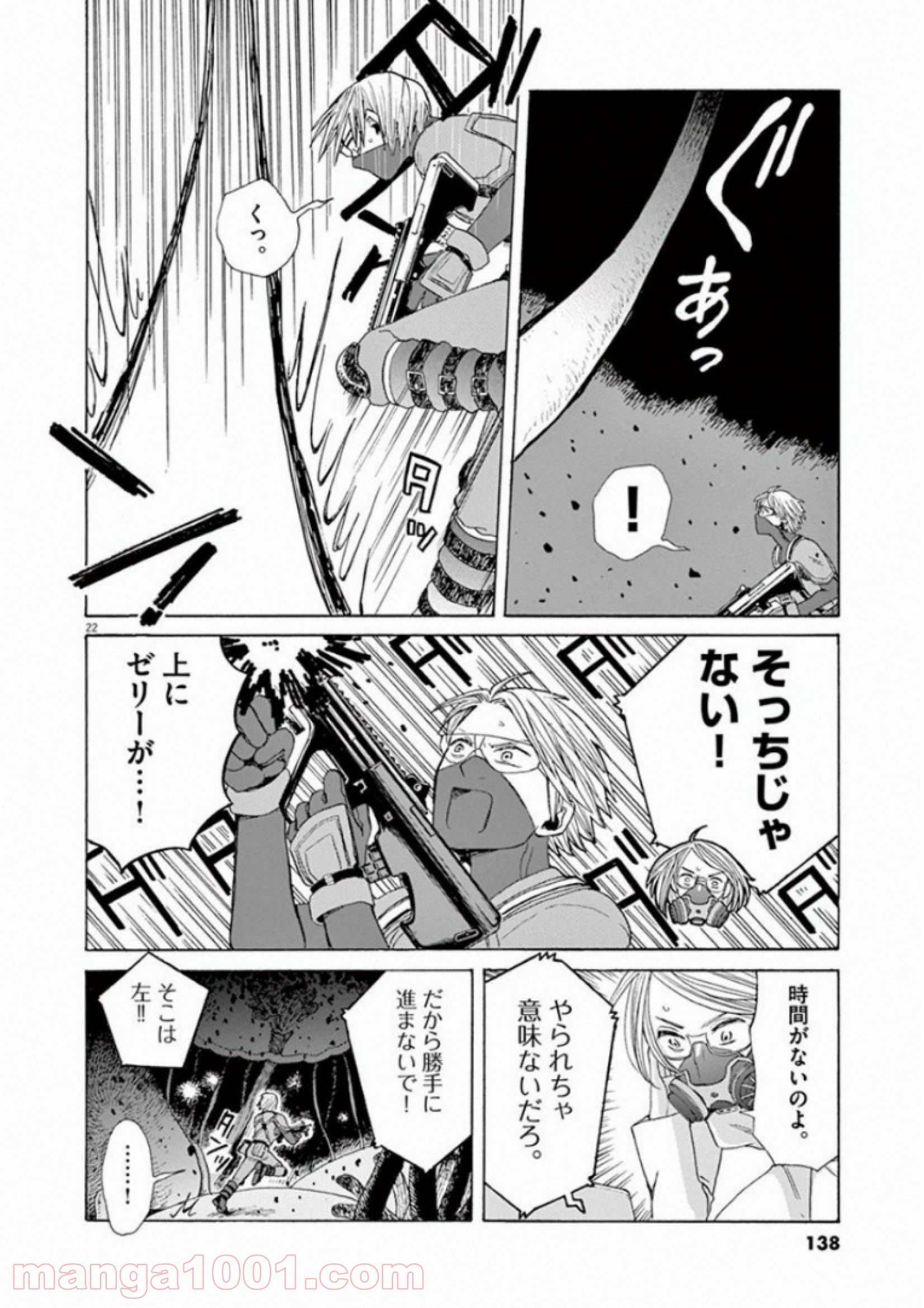 あげくの果てのカノン - 第28話 - Page 22