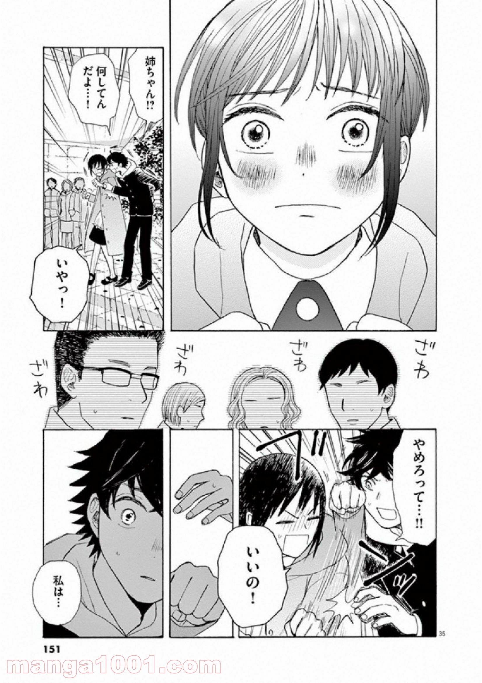 あげくの果てのカノン - 第28話 - Page 35