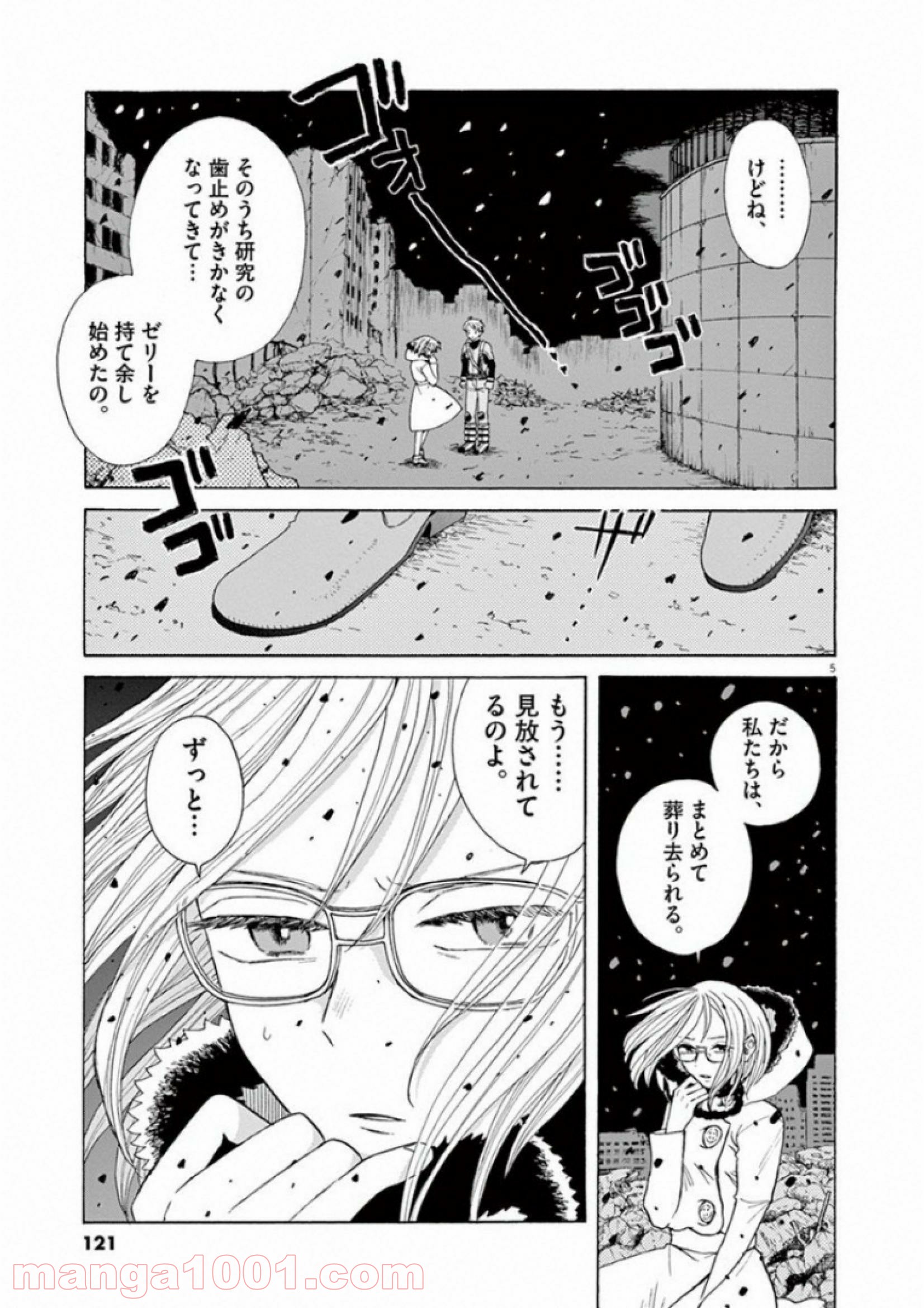 あげくの果てのカノン - 第28話 - Page 5