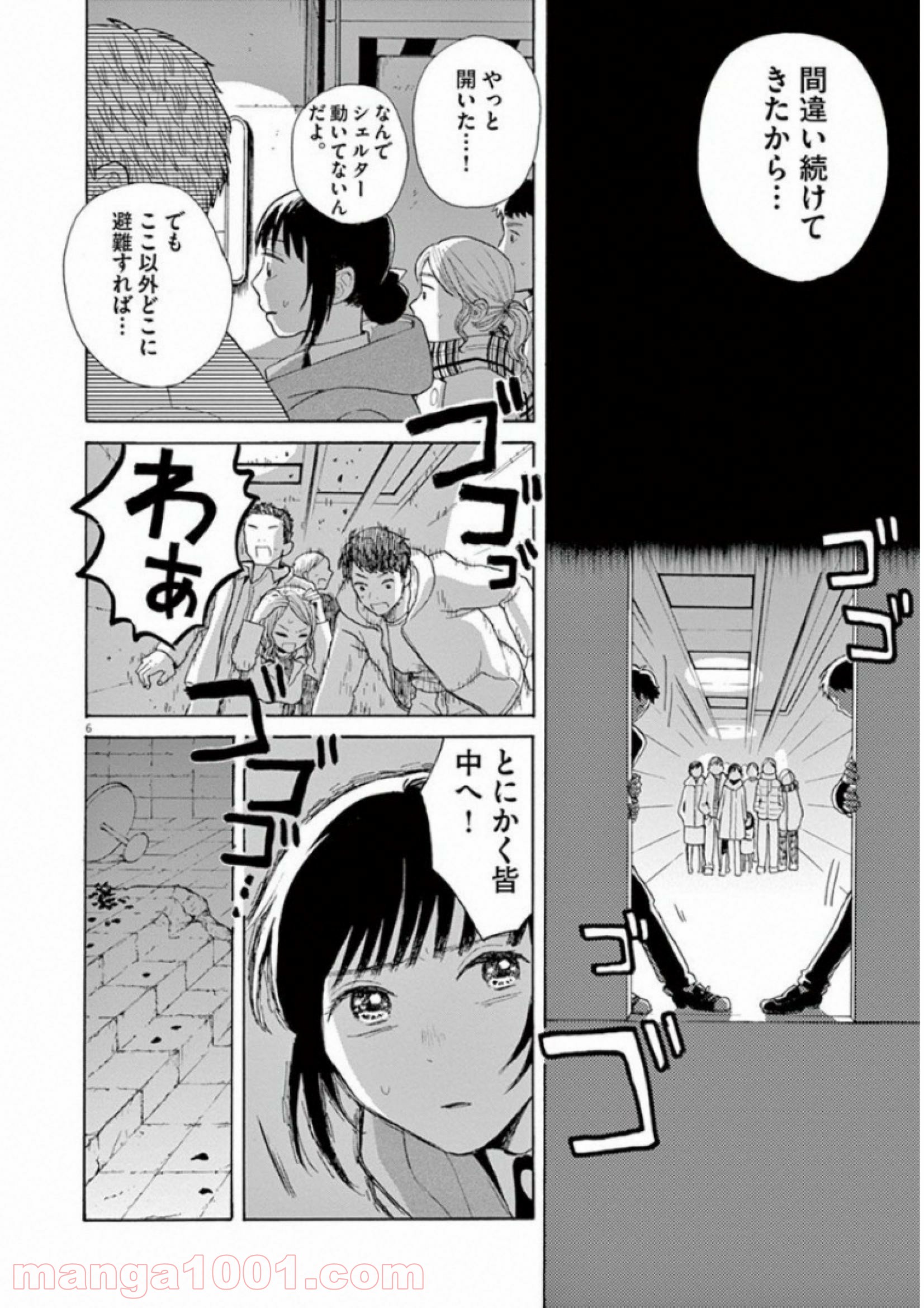 あげくの果てのカノン - 第28話 - Page 6