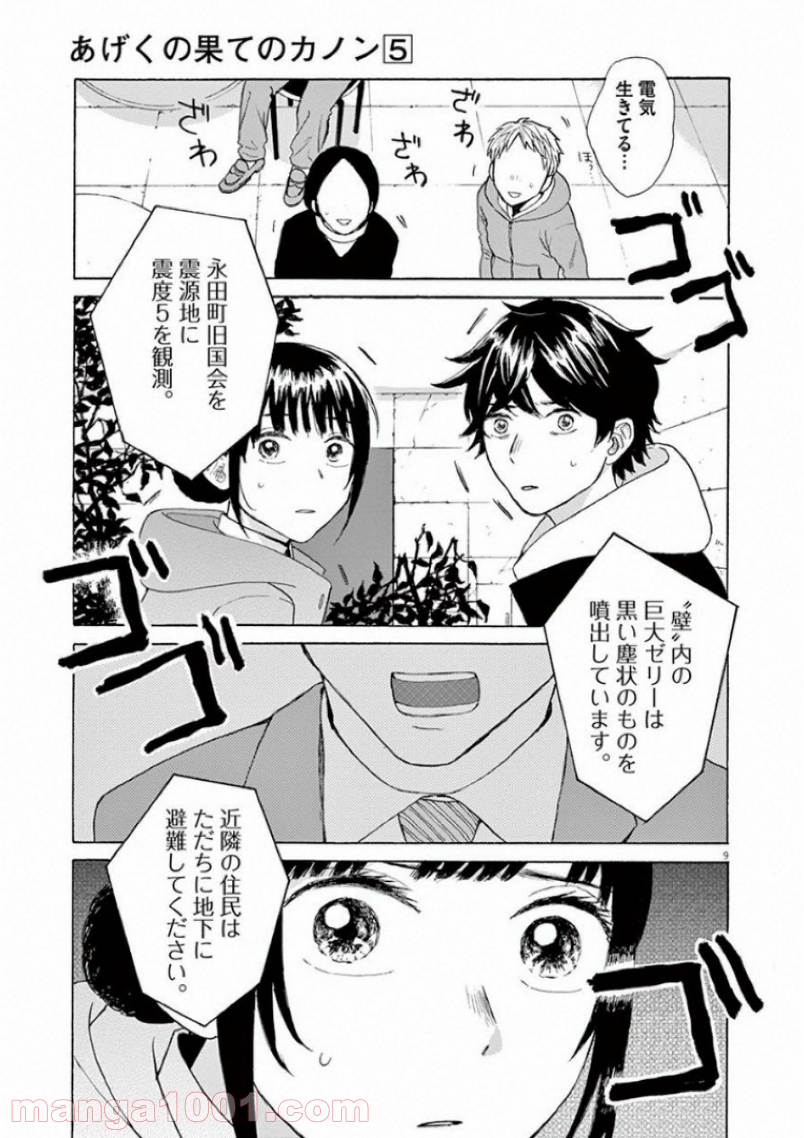 あげくの果てのカノン - 第28話 - Page 9