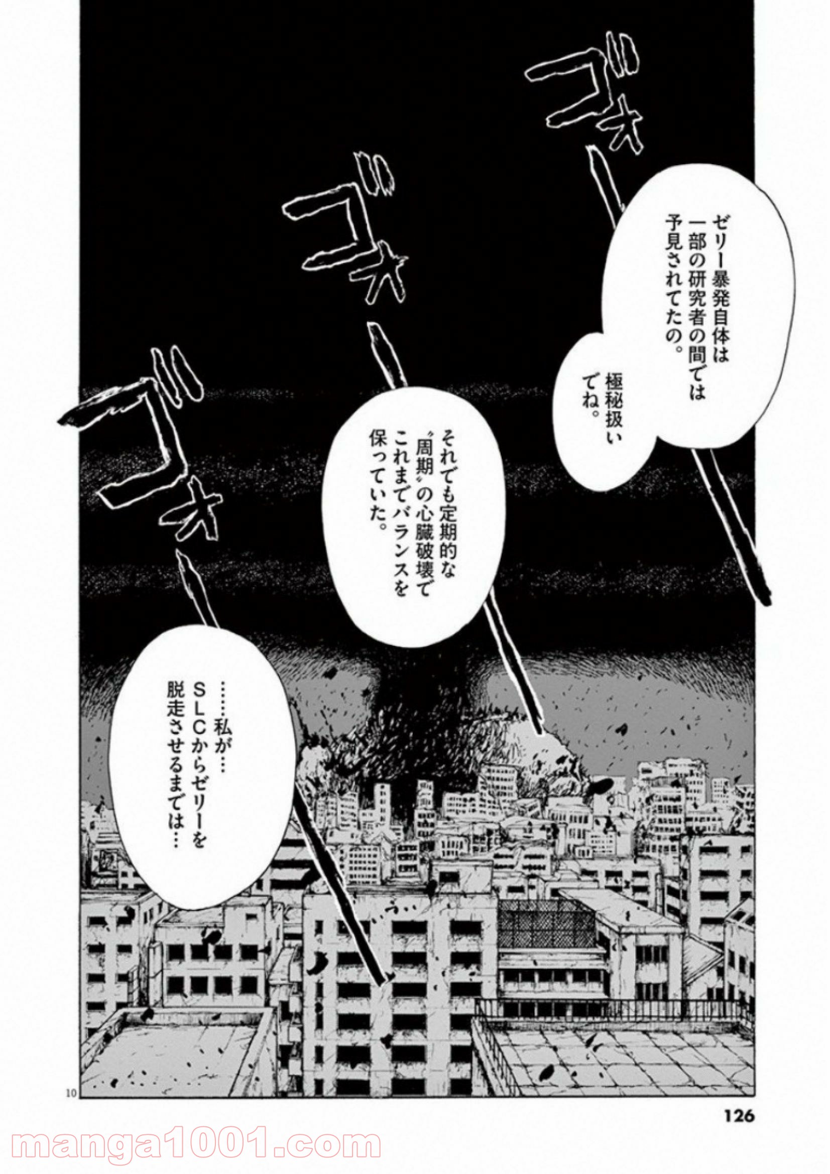 あげくの果てのカノン - 第28話 - Page 10