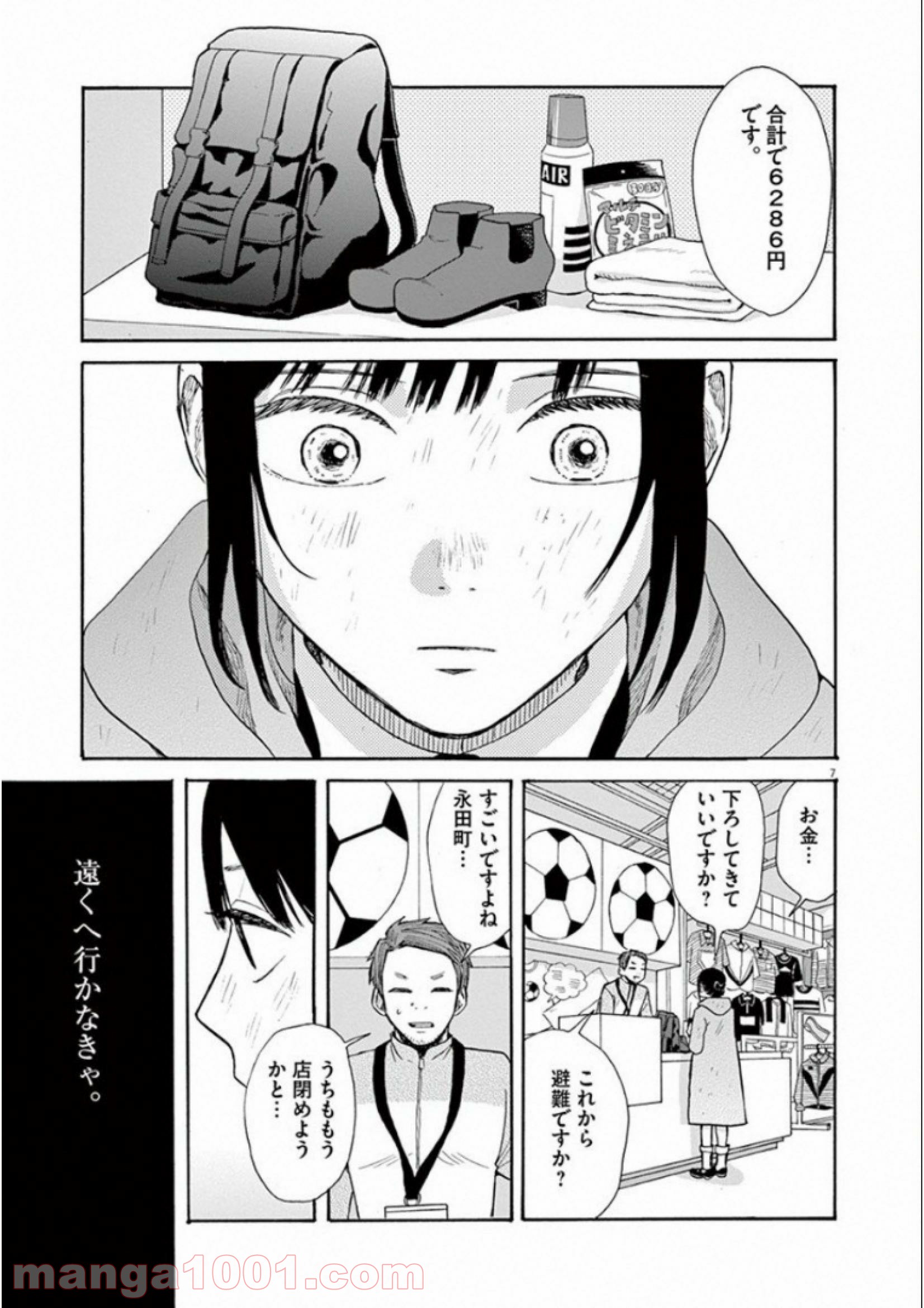 あげくの果てのカノン - 第29話 - Page 5