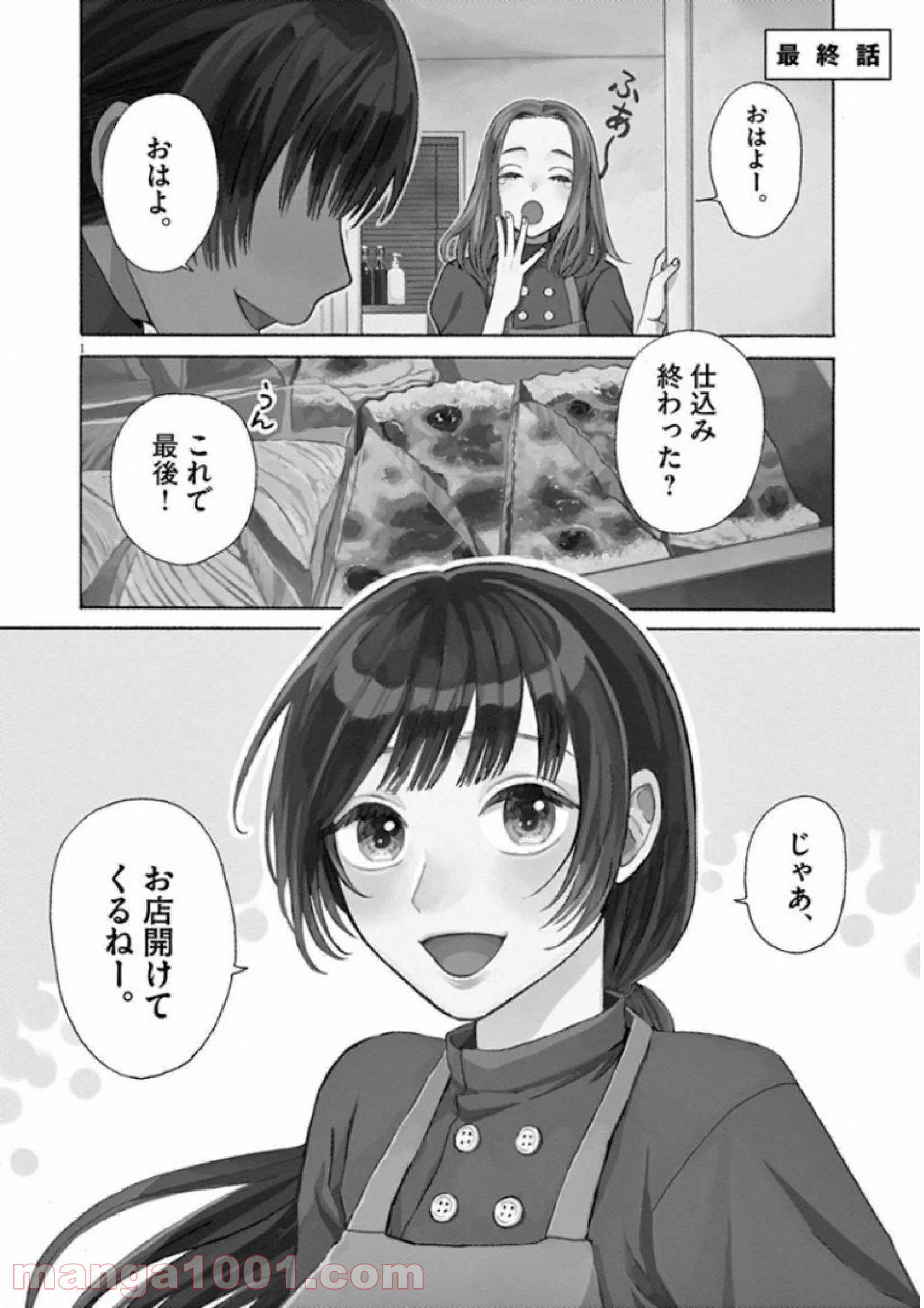 あげくの果てのカノン - 第30話 - Page 1