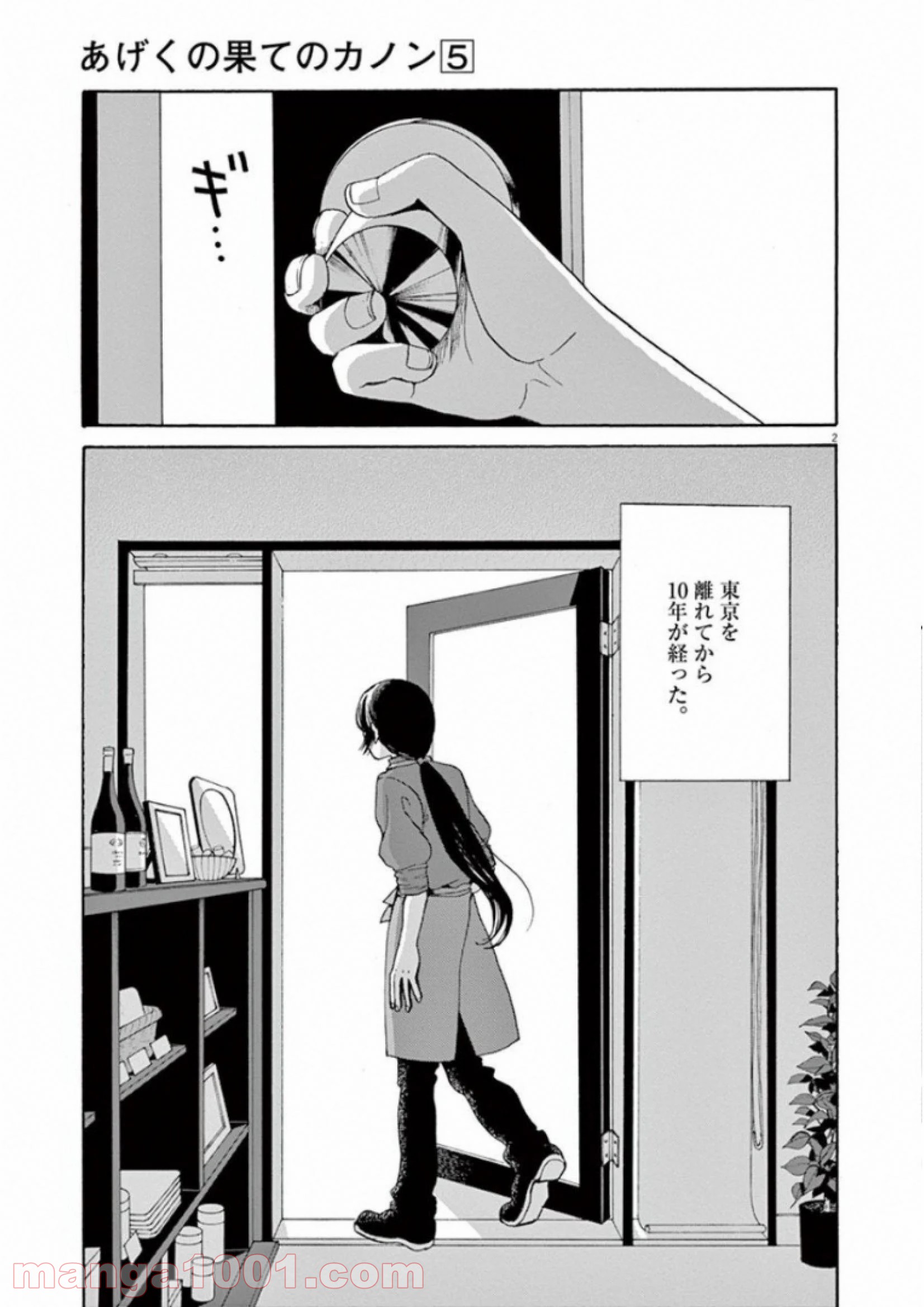 あげくの果てのカノン - 第30話 - Page 2