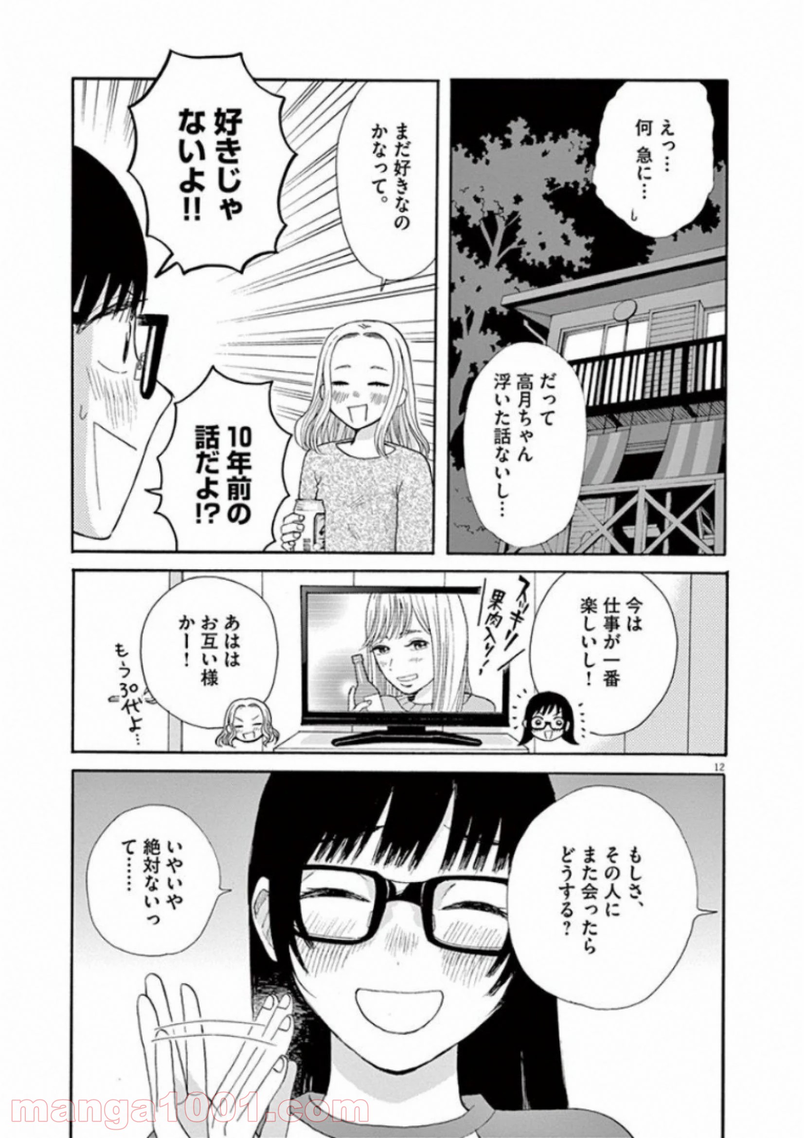 あげくの果てのカノン - 第30話 - Page 12