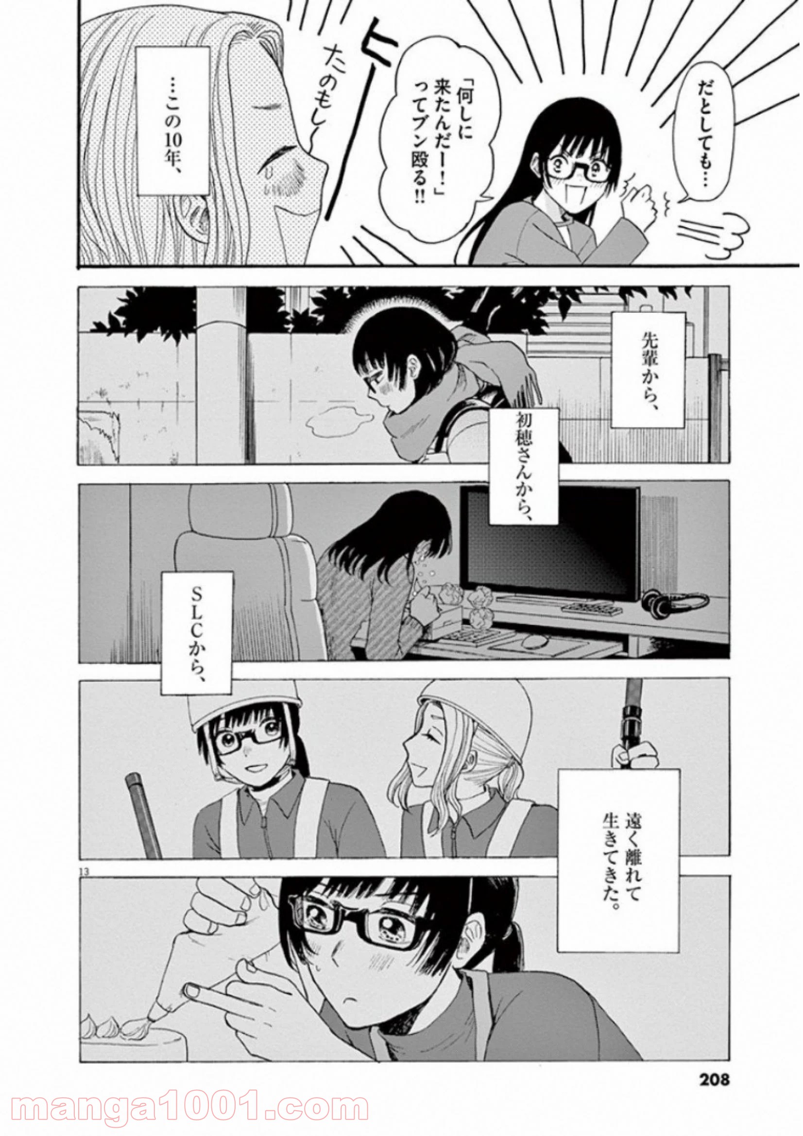 あげくの果てのカノン - 第30話 - Page 13