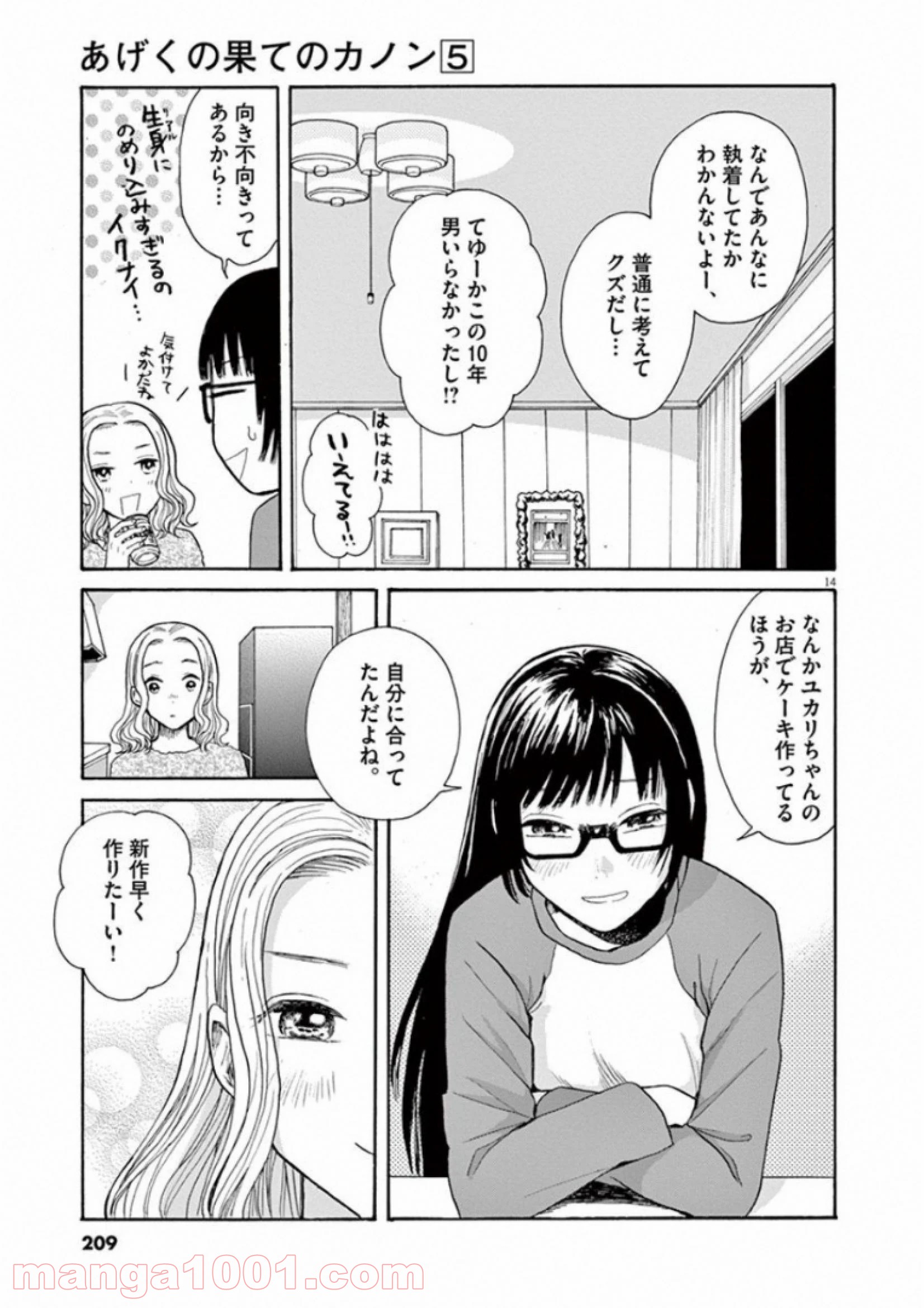 あげくの果てのカノン - 第30話 - Page 14