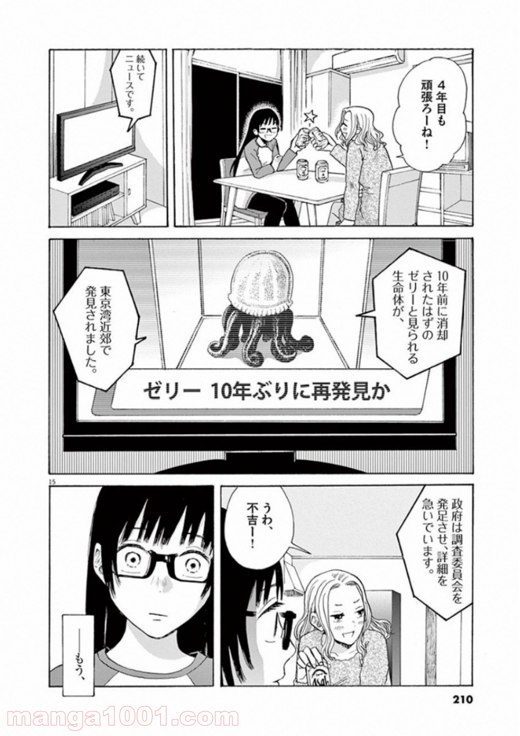 あげくの果てのカノン - 第30話 - Page 15